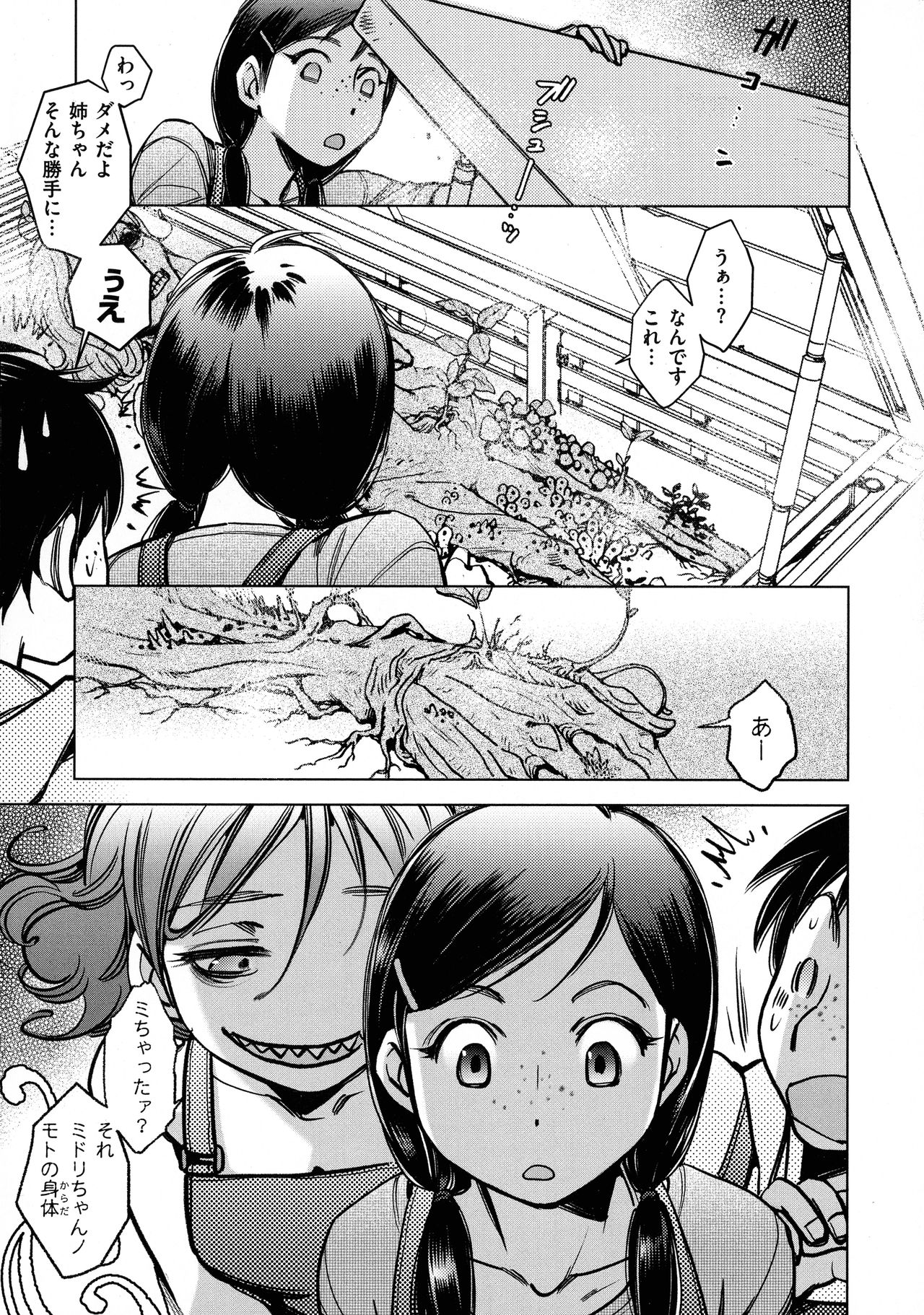 [けろりん] 園芸店の優しい恋人