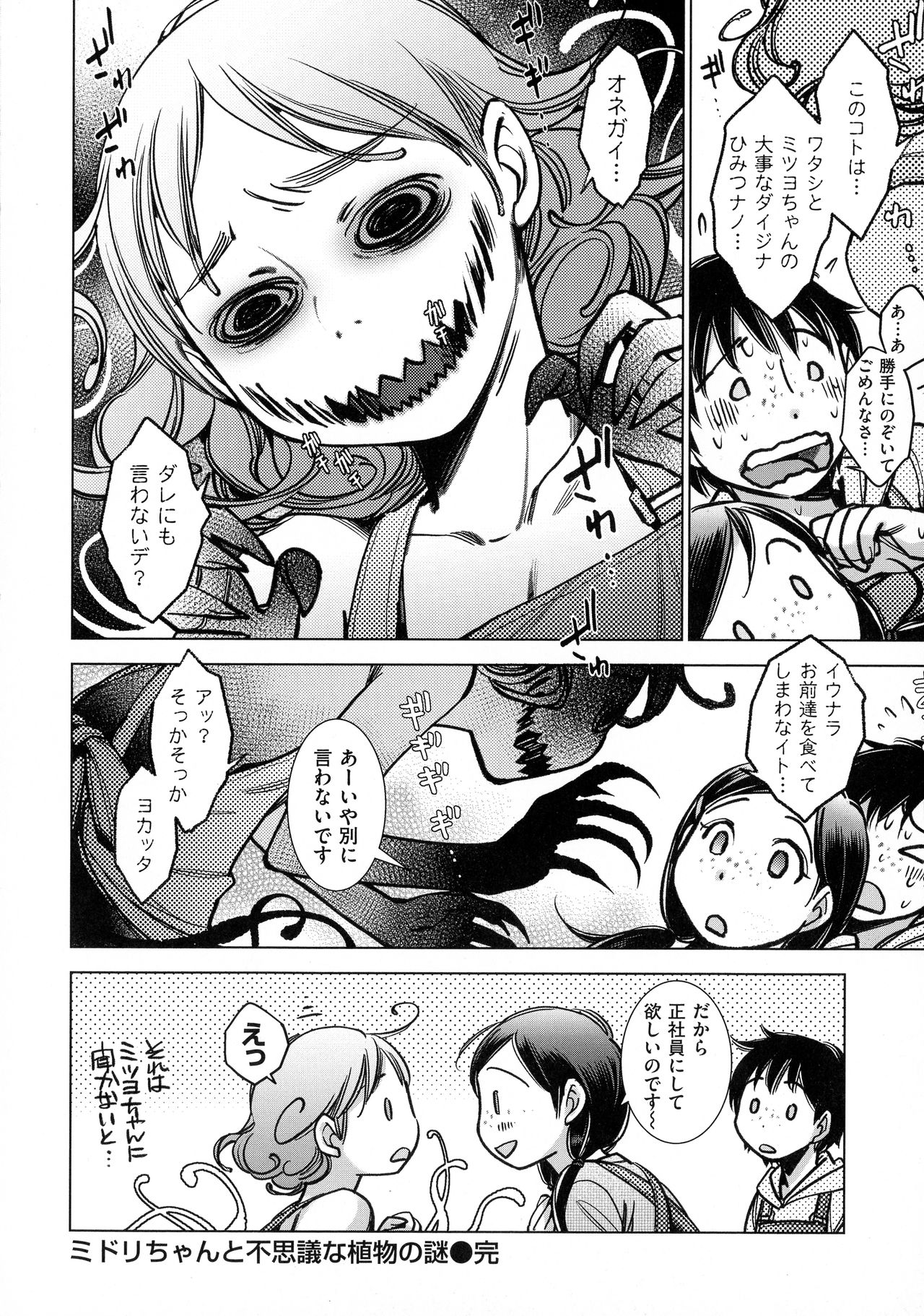 [けろりん] 園芸店の優しい恋人