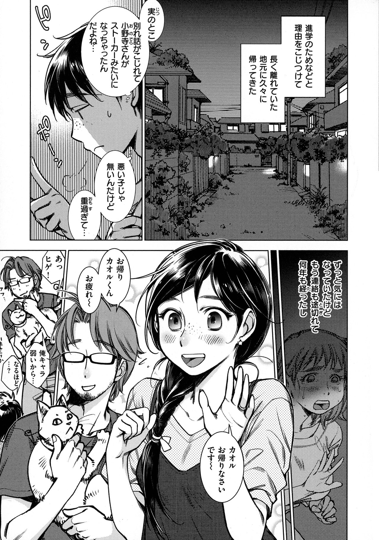 [けろりん] 園芸店の優しい恋人