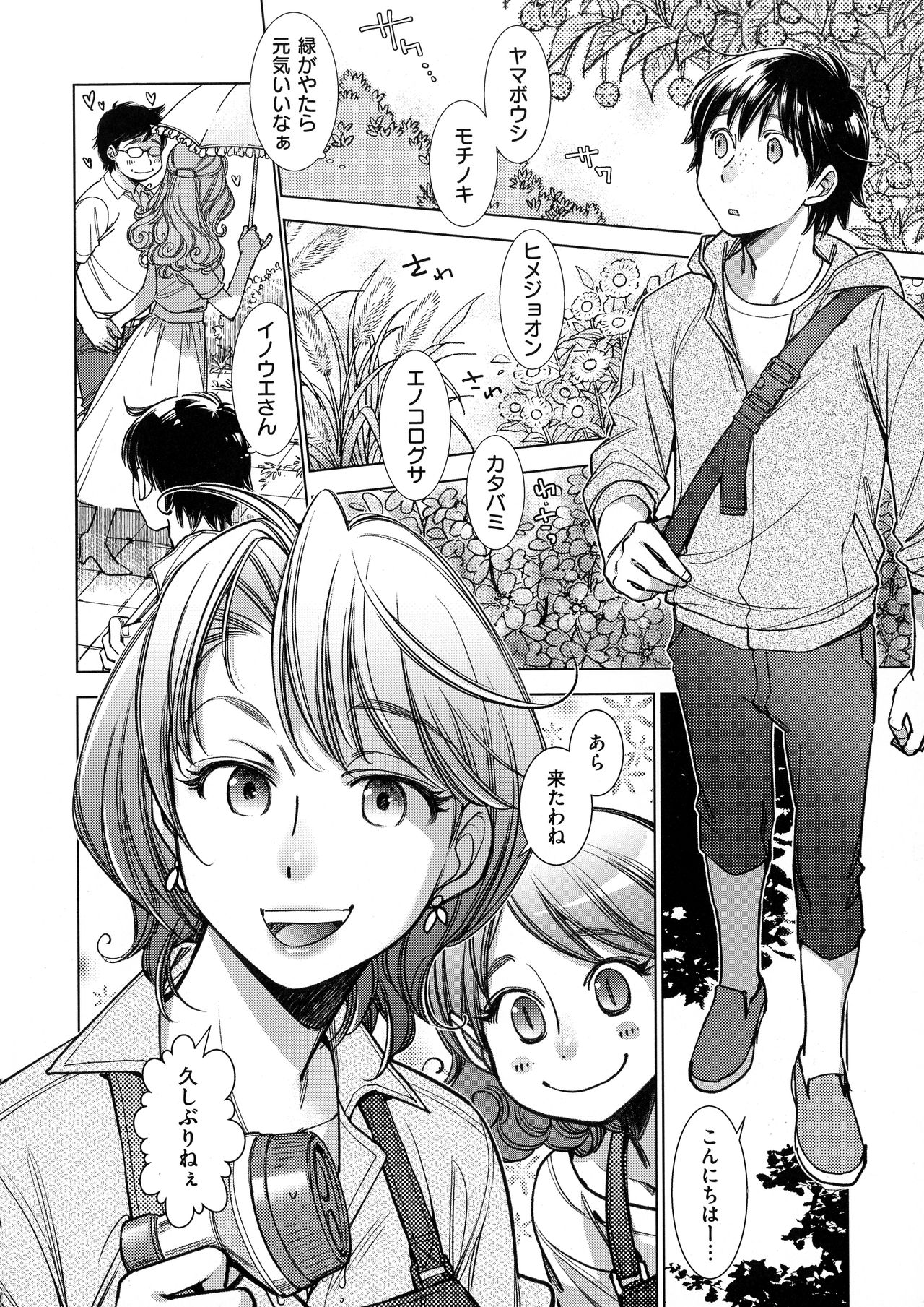 [けろりん] 園芸店の優しい恋人