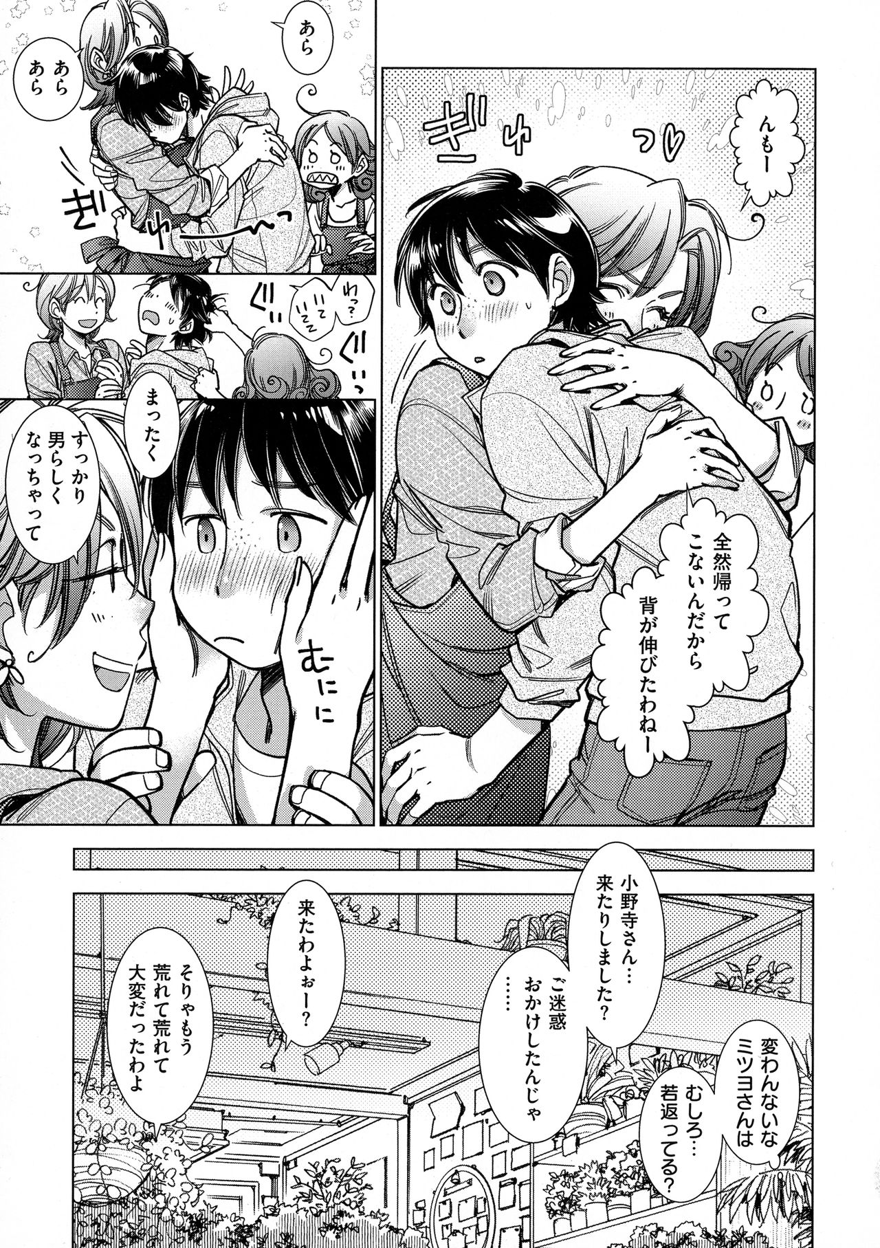 [けろりん] 園芸店の優しい恋人