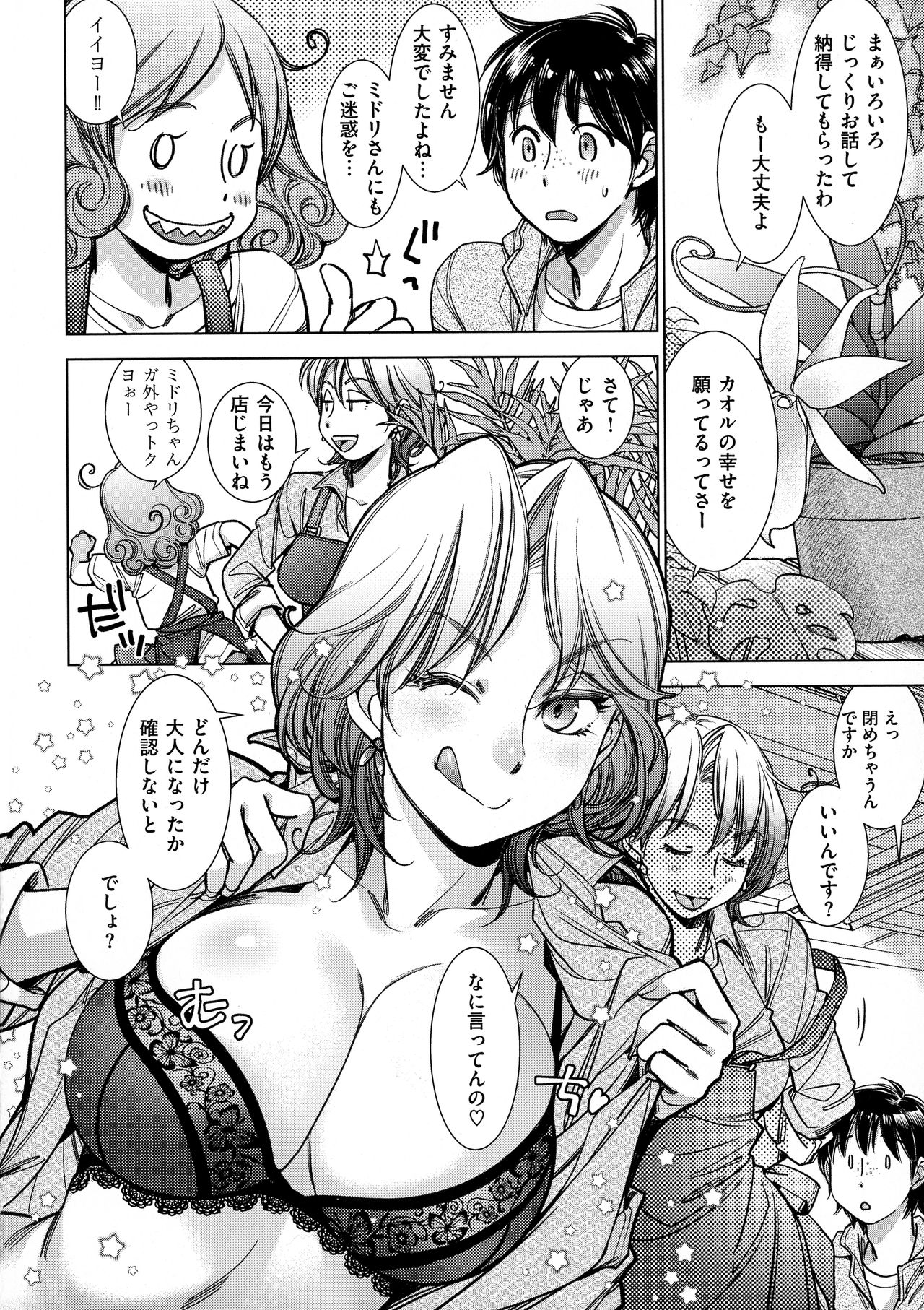 [けろりん] 園芸店の優しい恋人