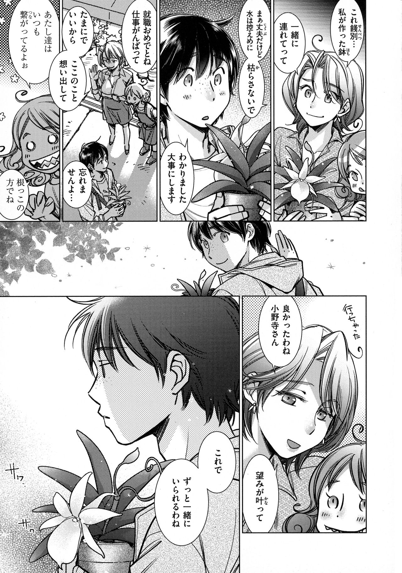 [けろりん] 園芸店の優しい恋人