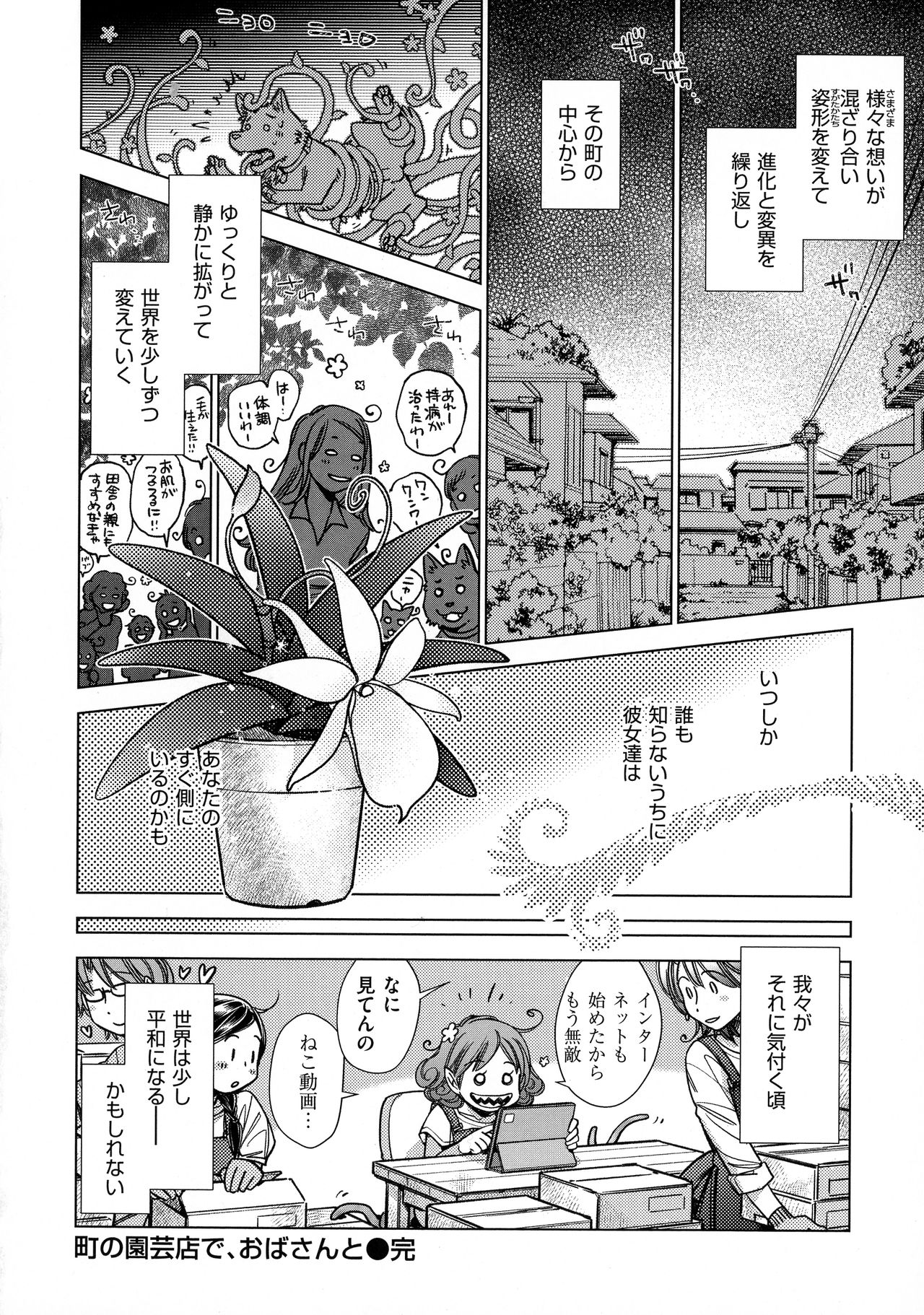 [けろりん] 園芸店の優しい恋人