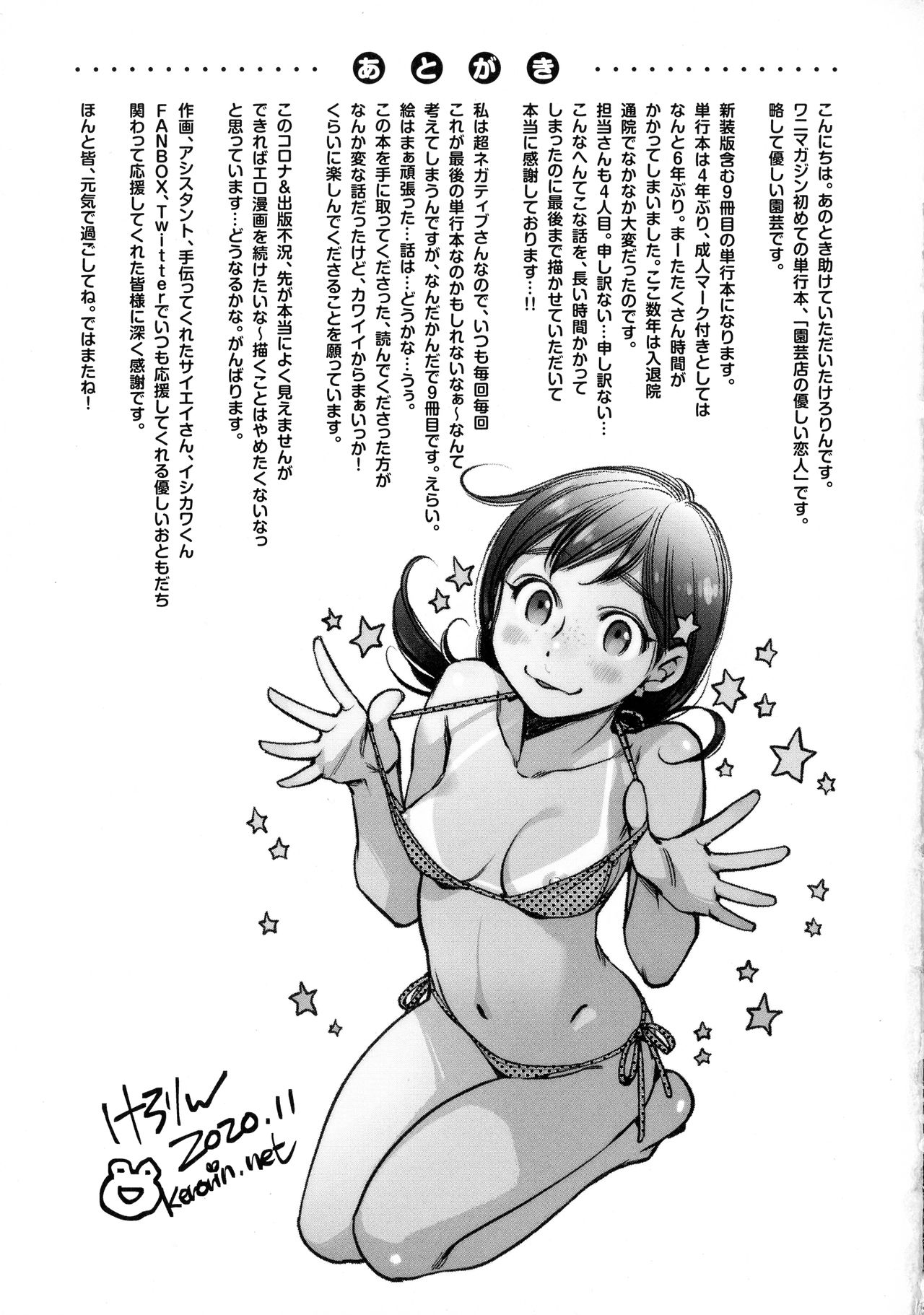 [けろりん] 園芸店の優しい恋人