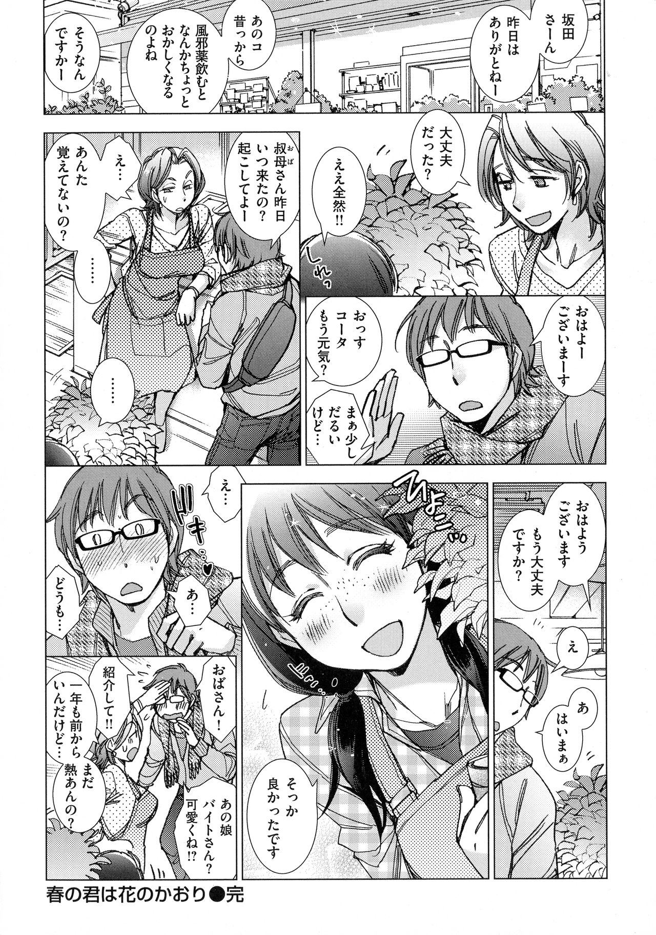 [けろりん] 園芸店の優しい恋人