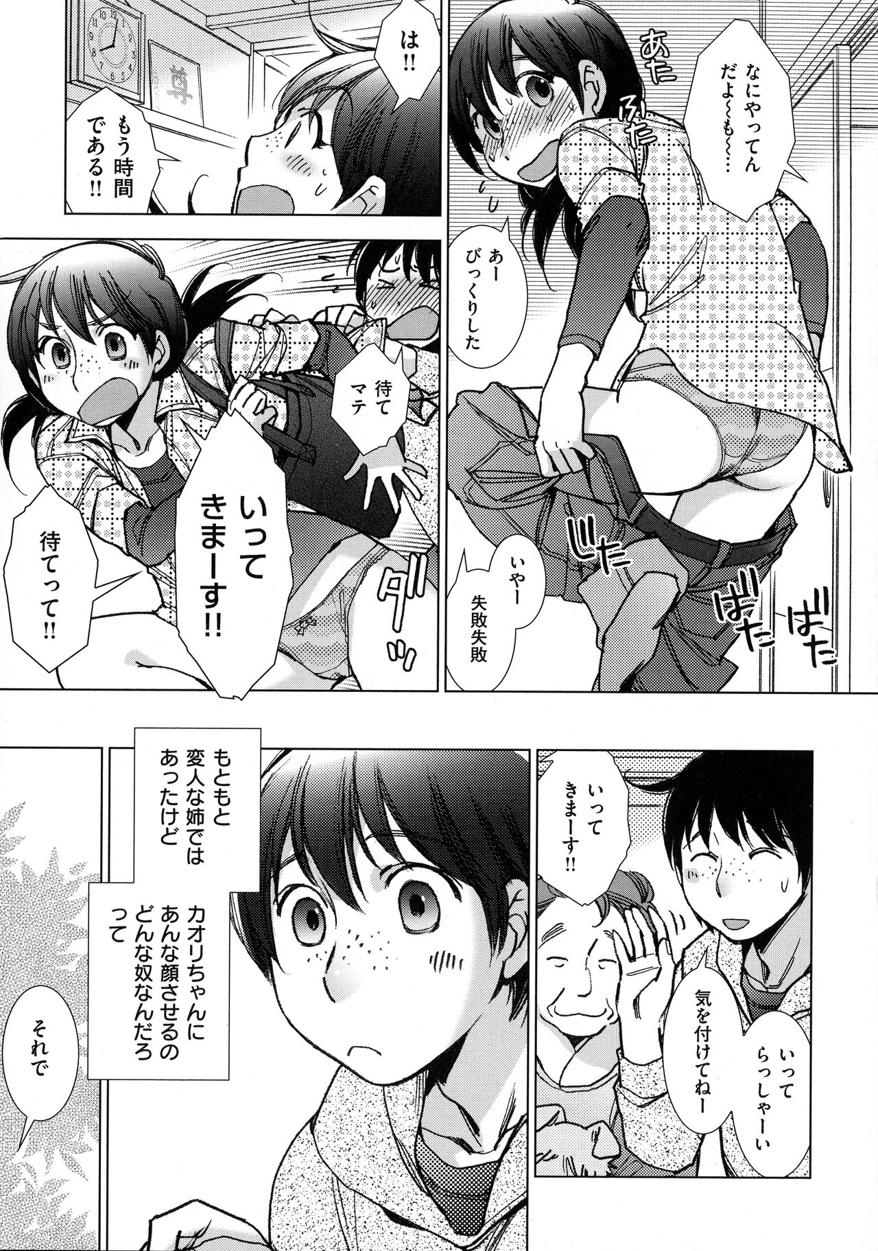 [けろりん] 園芸店の優しい恋人