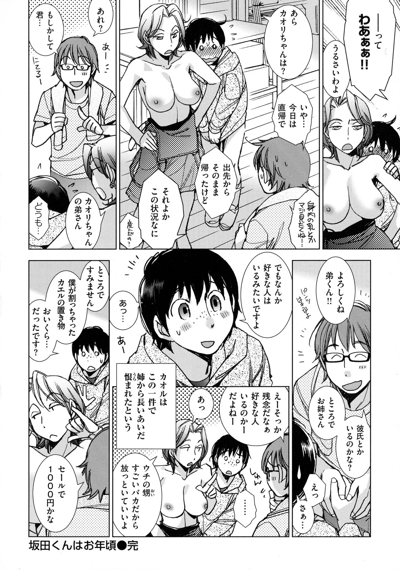 [けろりん] 園芸店の優しい恋人