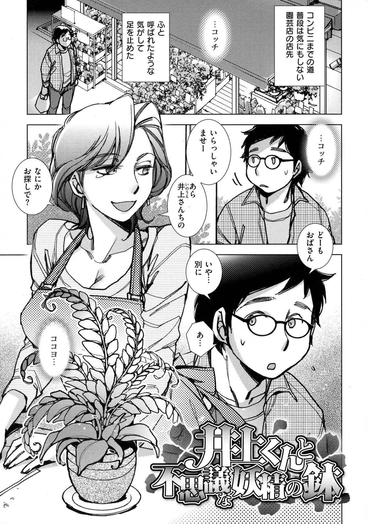 [けろりん] 園芸店の優しい恋人