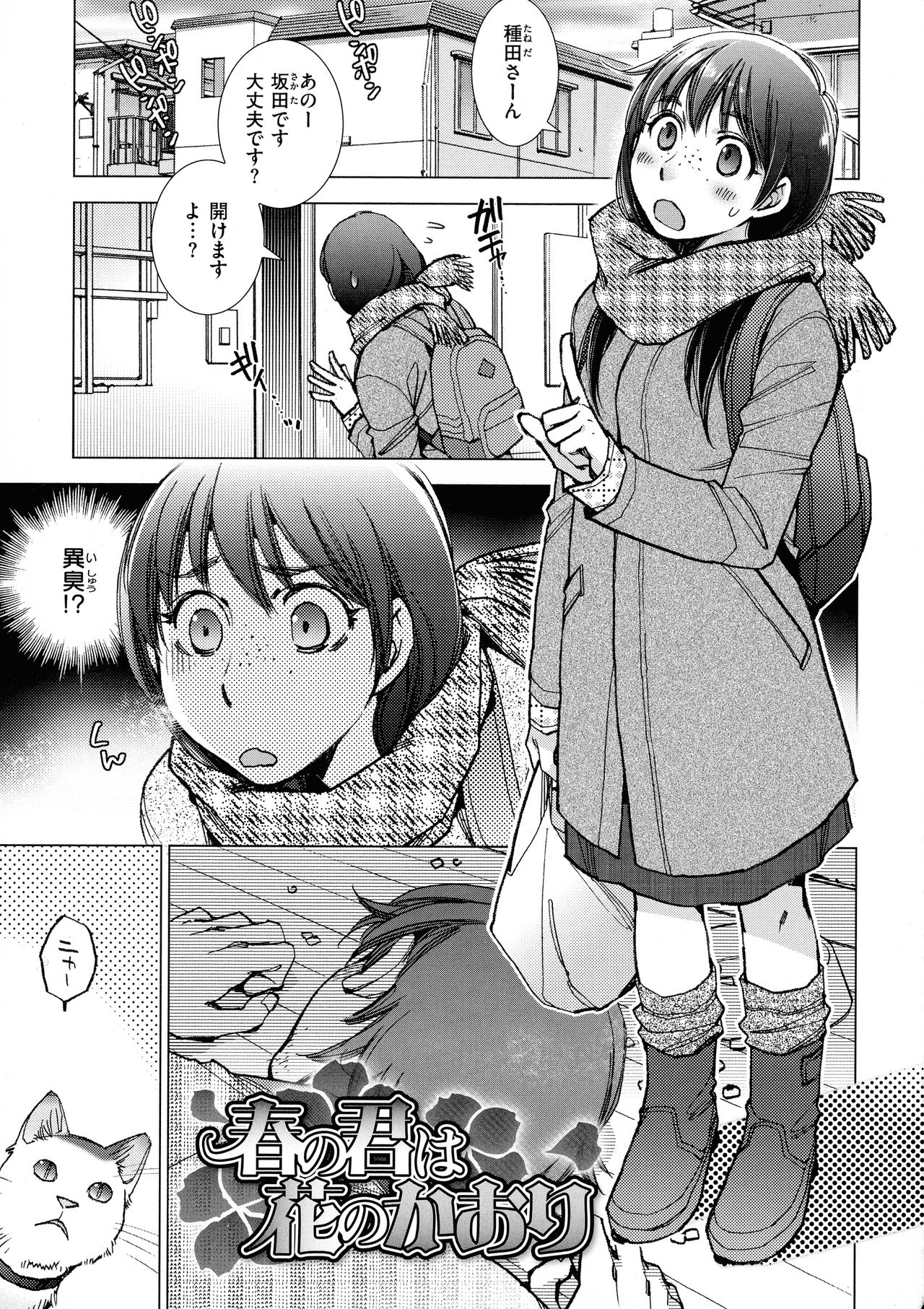 [けろりん] 園芸店の優しい恋人