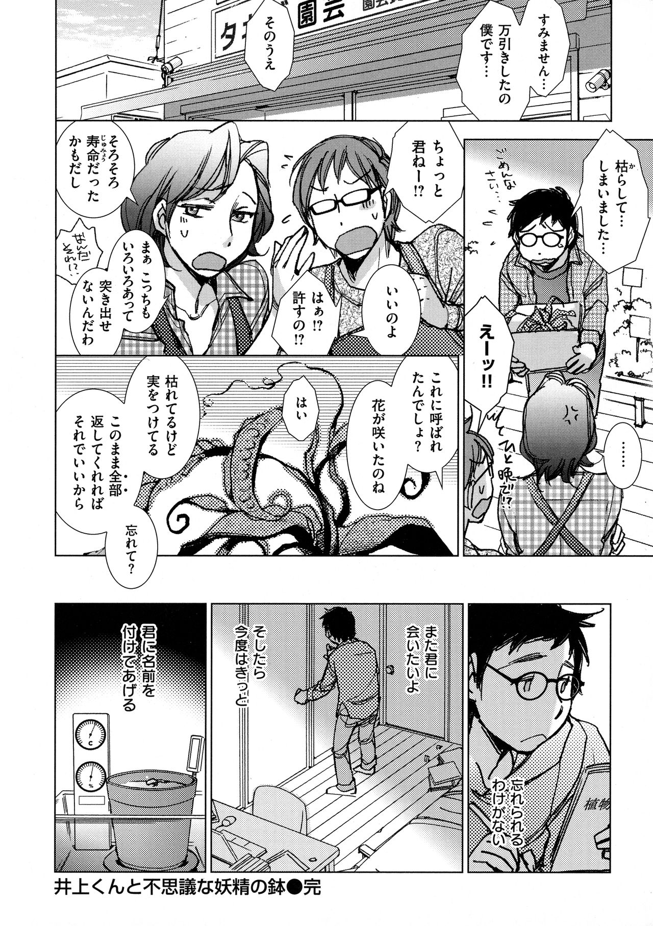 [けろりん] 園芸店の優しい恋人