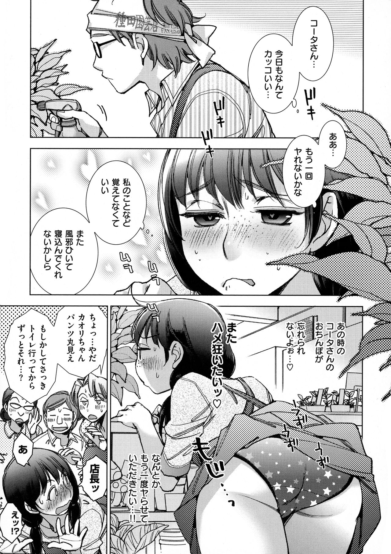 [けろりん] 園芸店の優しい恋人