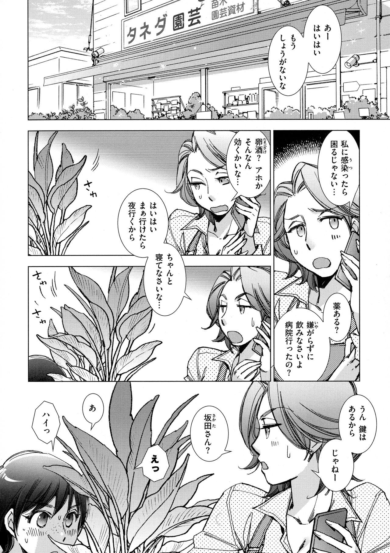 [けろりん] 園芸店の優しい恋人