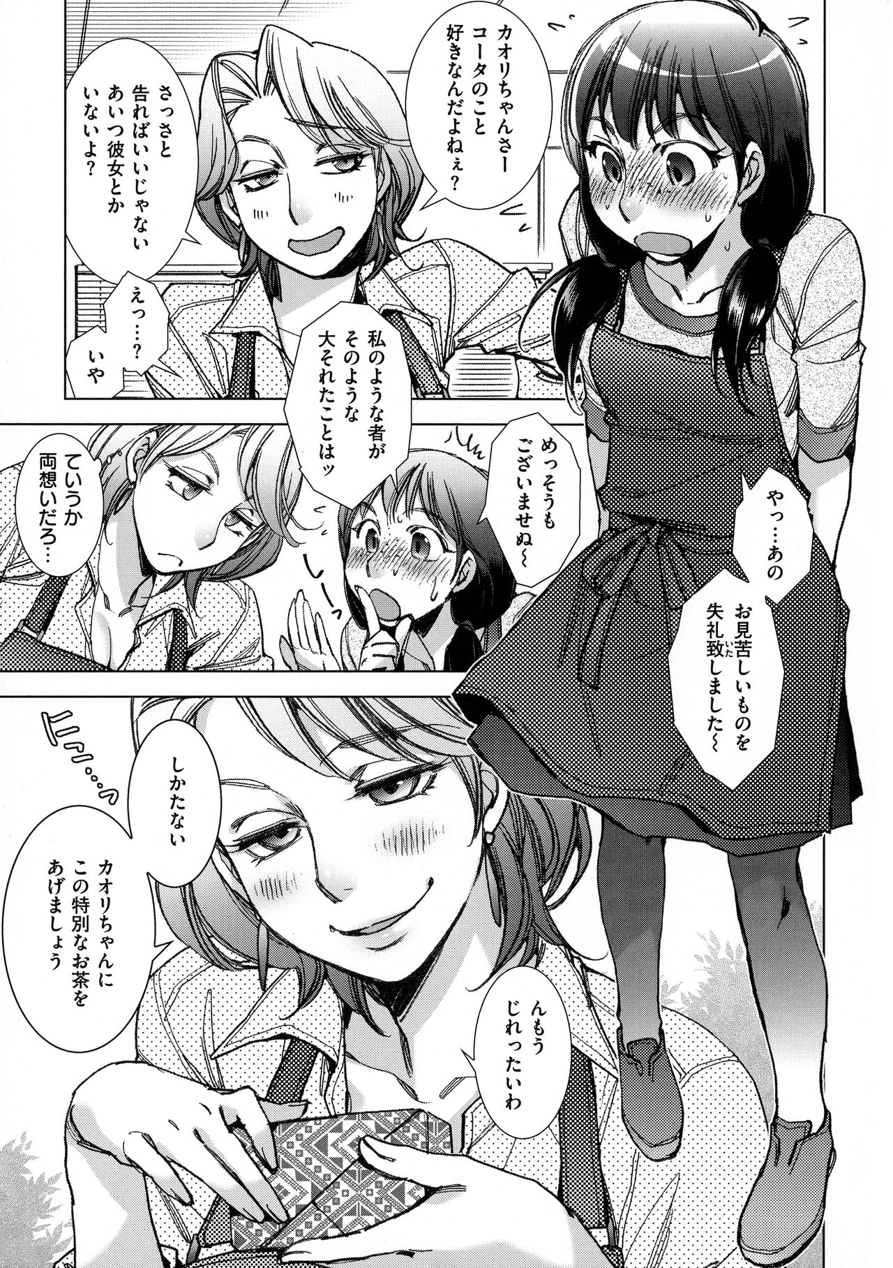 [けろりん] 園芸店の優しい恋人