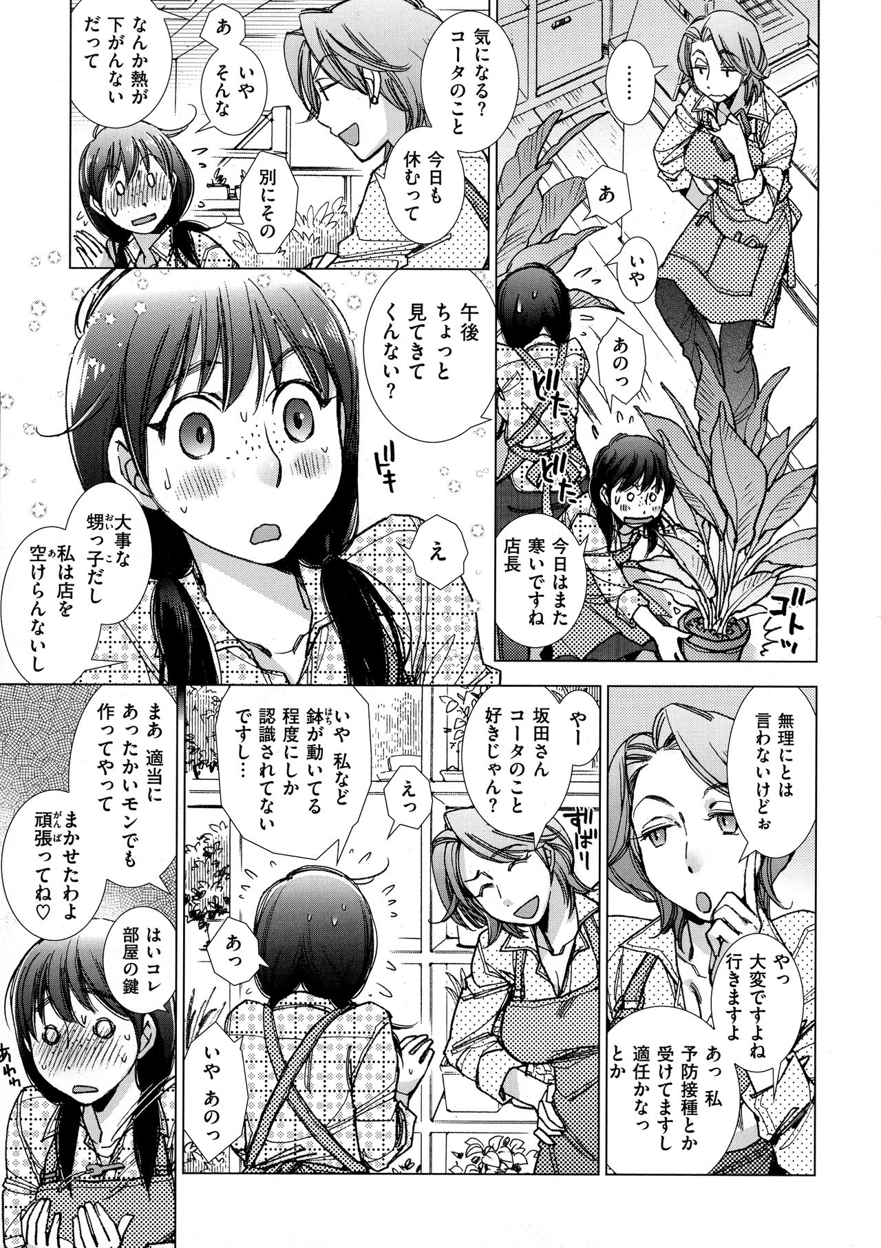 [けろりん] 園芸店の優しい恋人