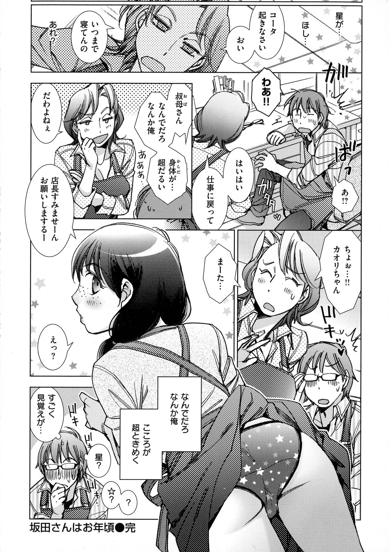 [けろりん] 園芸店の優しい恋人
