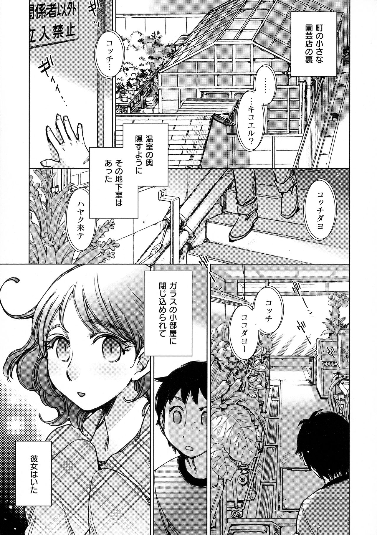 [けろりん] 園芸店の優しい恋人