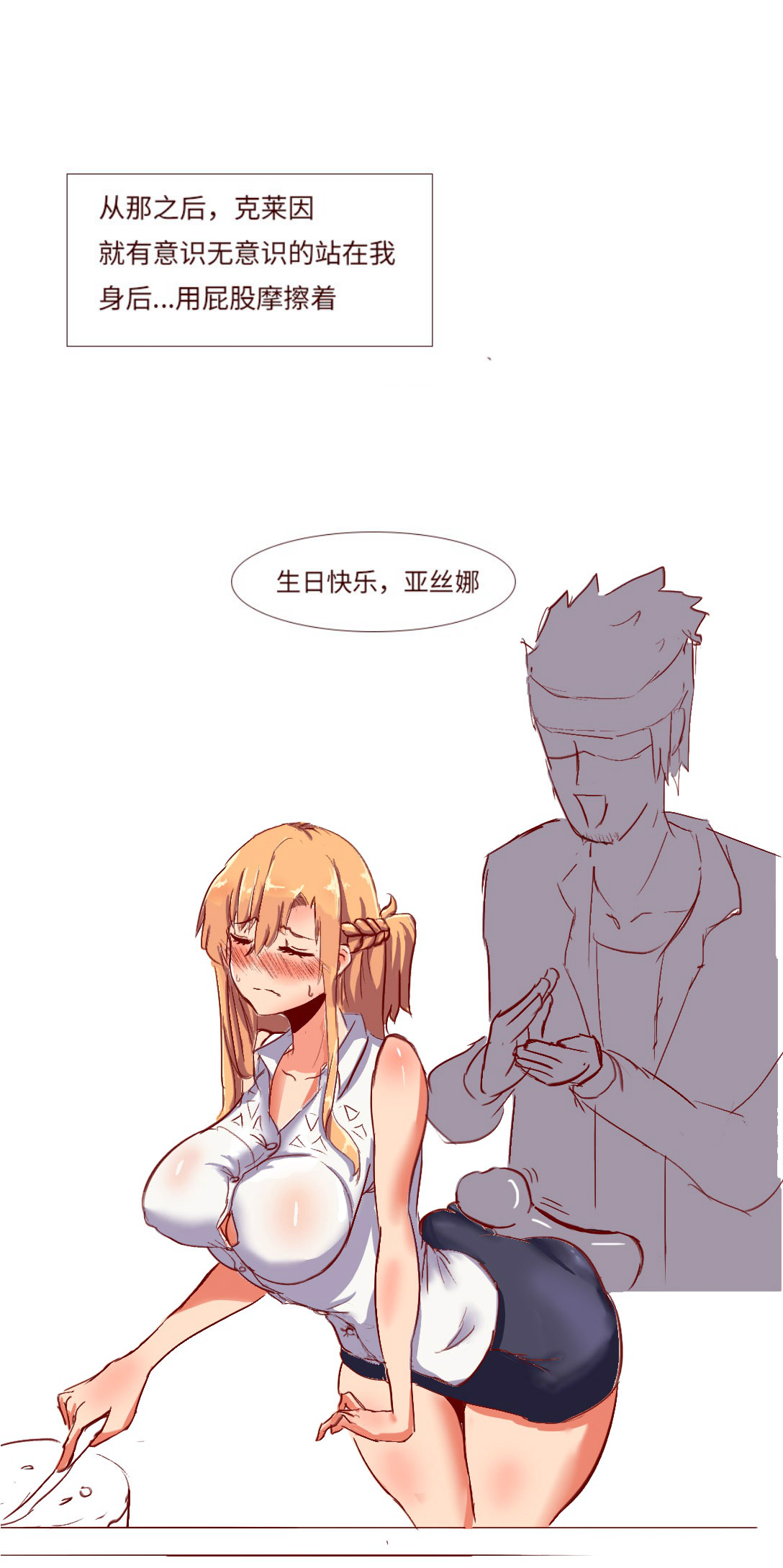 [质] SAO里发生的一个sex bug