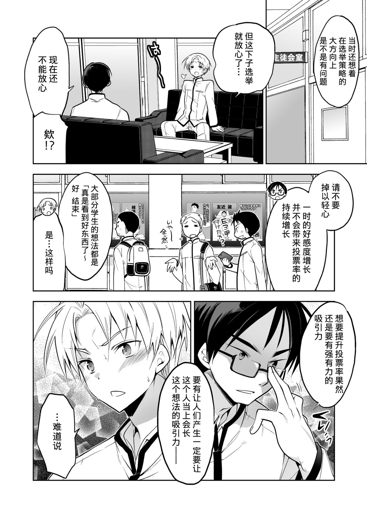 [T-NORTH (松本ミトヒ。)] 生徒会長 島風くん (艦隊これくしょん -艦これ-) [中国翻訳] [DL版]