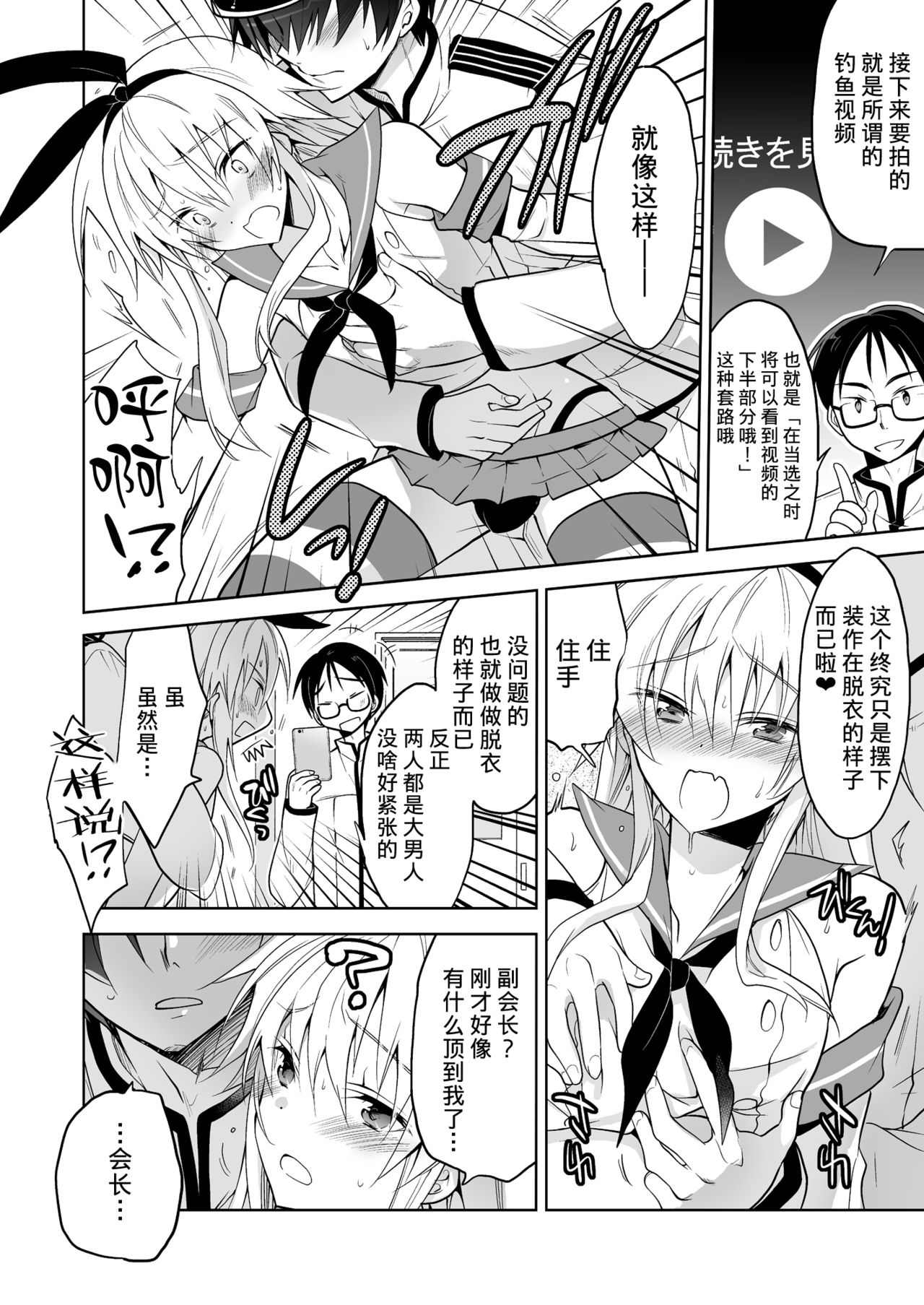 [T-NORTH (松本ミトヒ。)] 生徒会長 島風くん (艦隊これくしょん -艦これ-) [中国翻訳] [DL版]