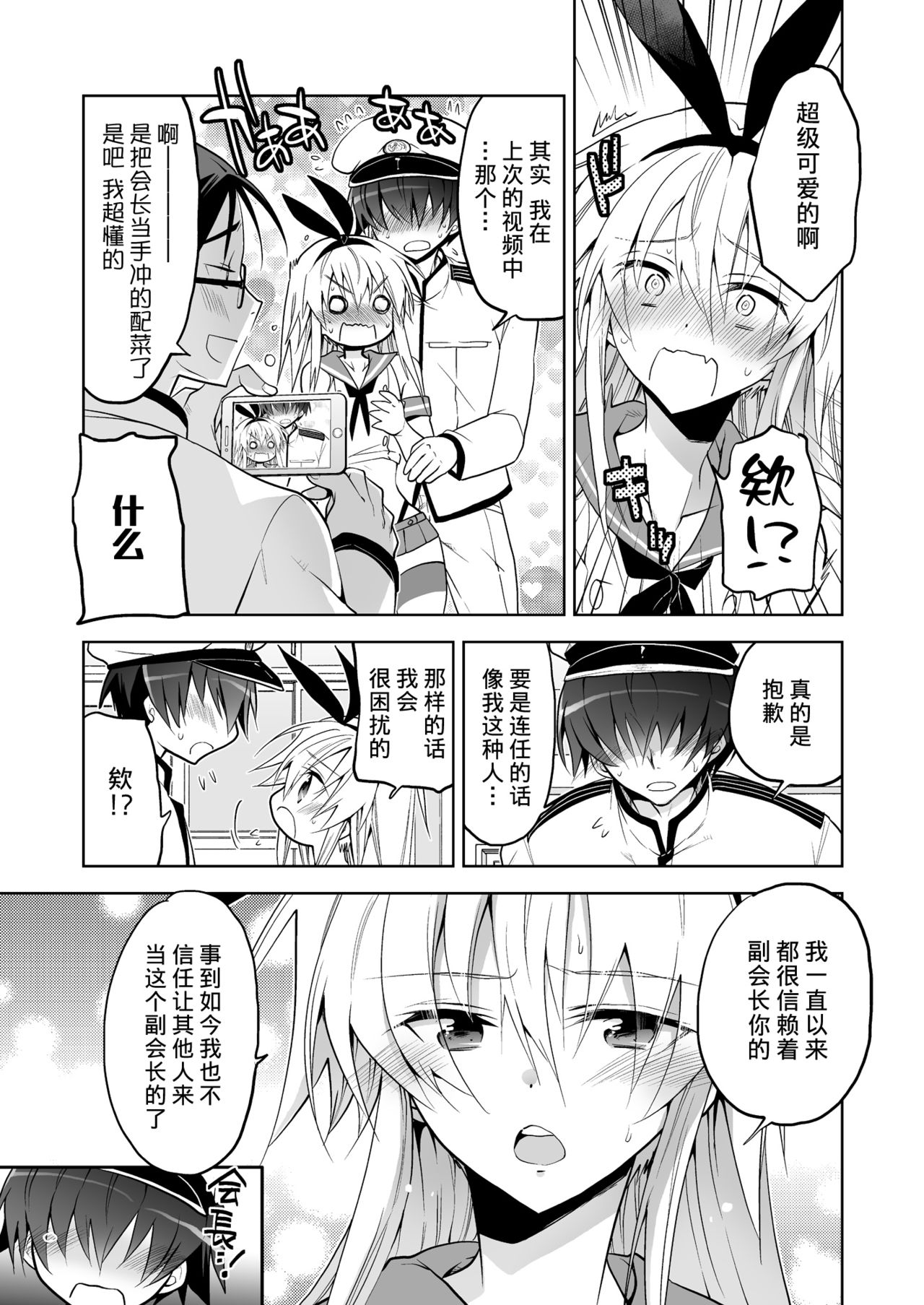 [T-NORTH (松本ミトヒ。)] 生徒会長 島風くん (艦隊これくしょん -艦これ-) [中国翻訳] [DL版]