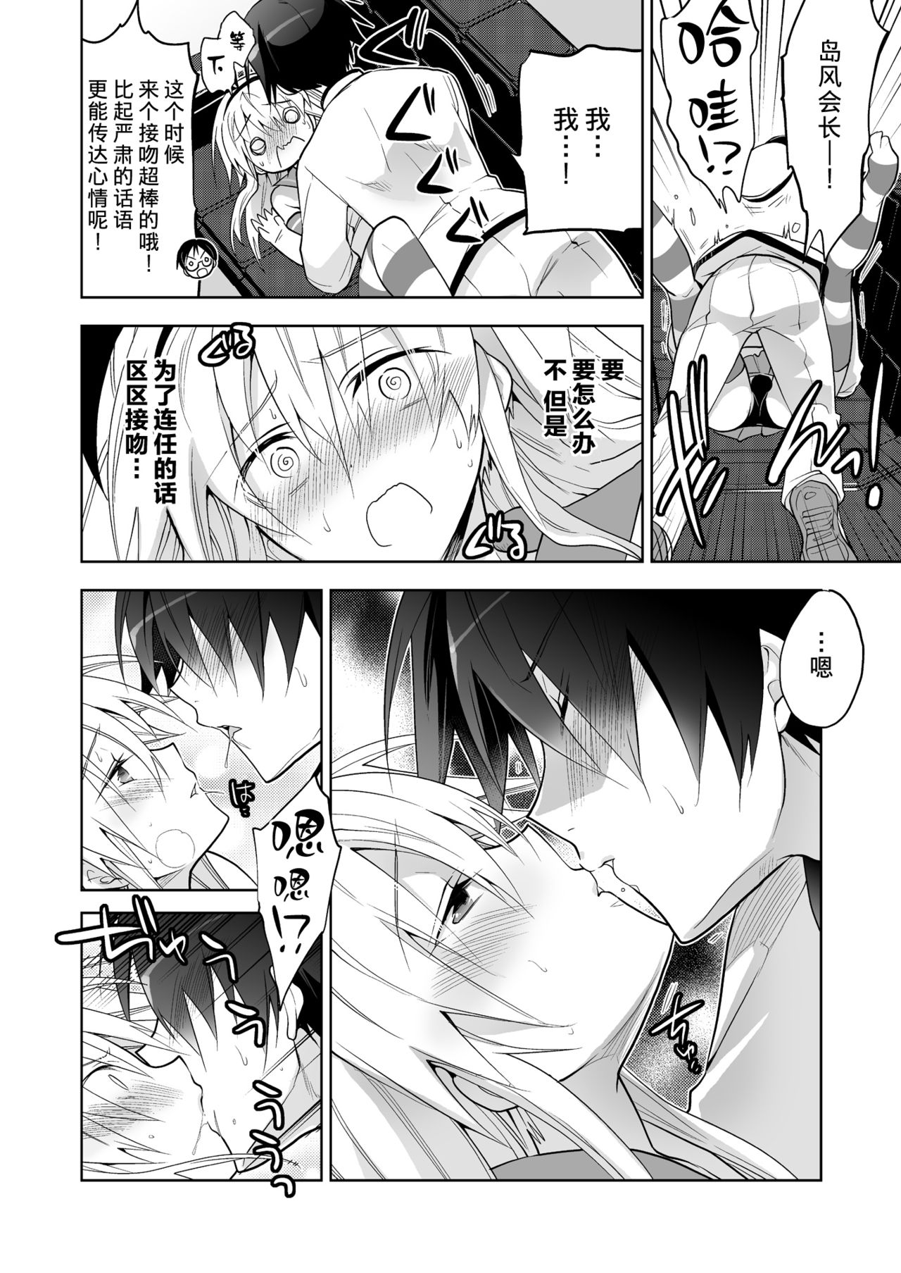 [T-NORTH (松本ミトヒ。)] 生徒会長 島風くん (艦隊これくしょん -艦これ-) [中国翻訳] [DL版]