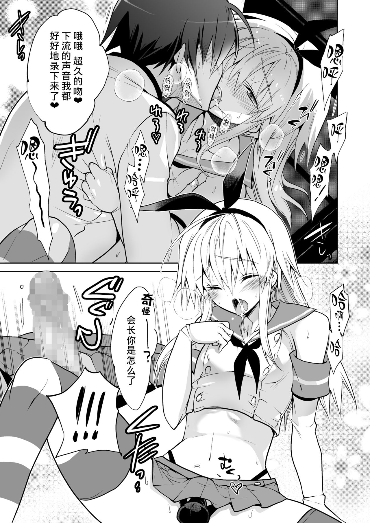 [T-NORTH (松本ミトヒ。)] 生徒会長 島風くん (艦隊これくしょん -艦これ-) [中国翻訳] [DL版]