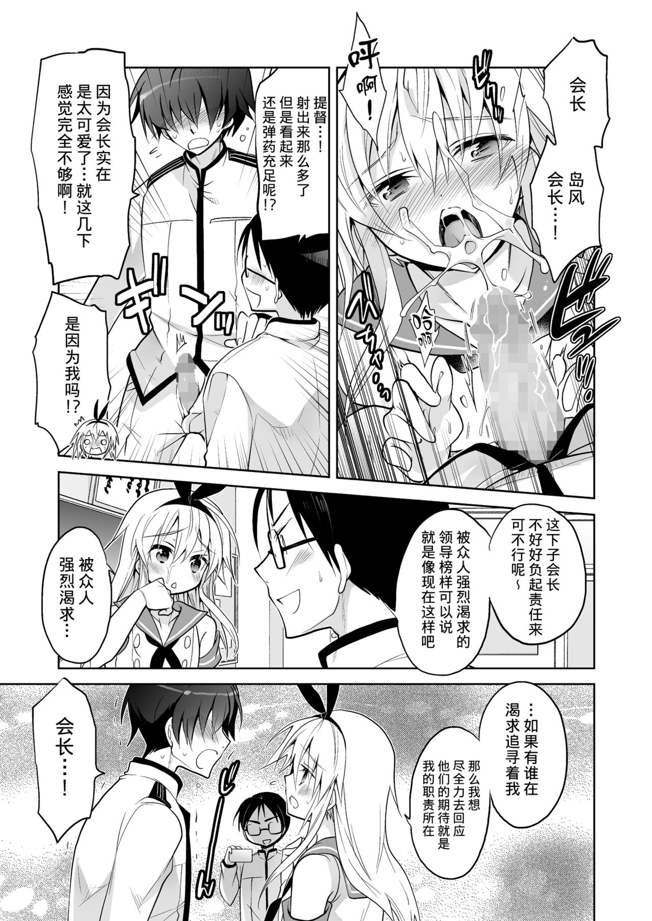 [T-NORTH (松本ミトヒ。)] 生徒会長 島風くん (艦隊これくしょん -艦これ-) [中国翻訳] [DL版]