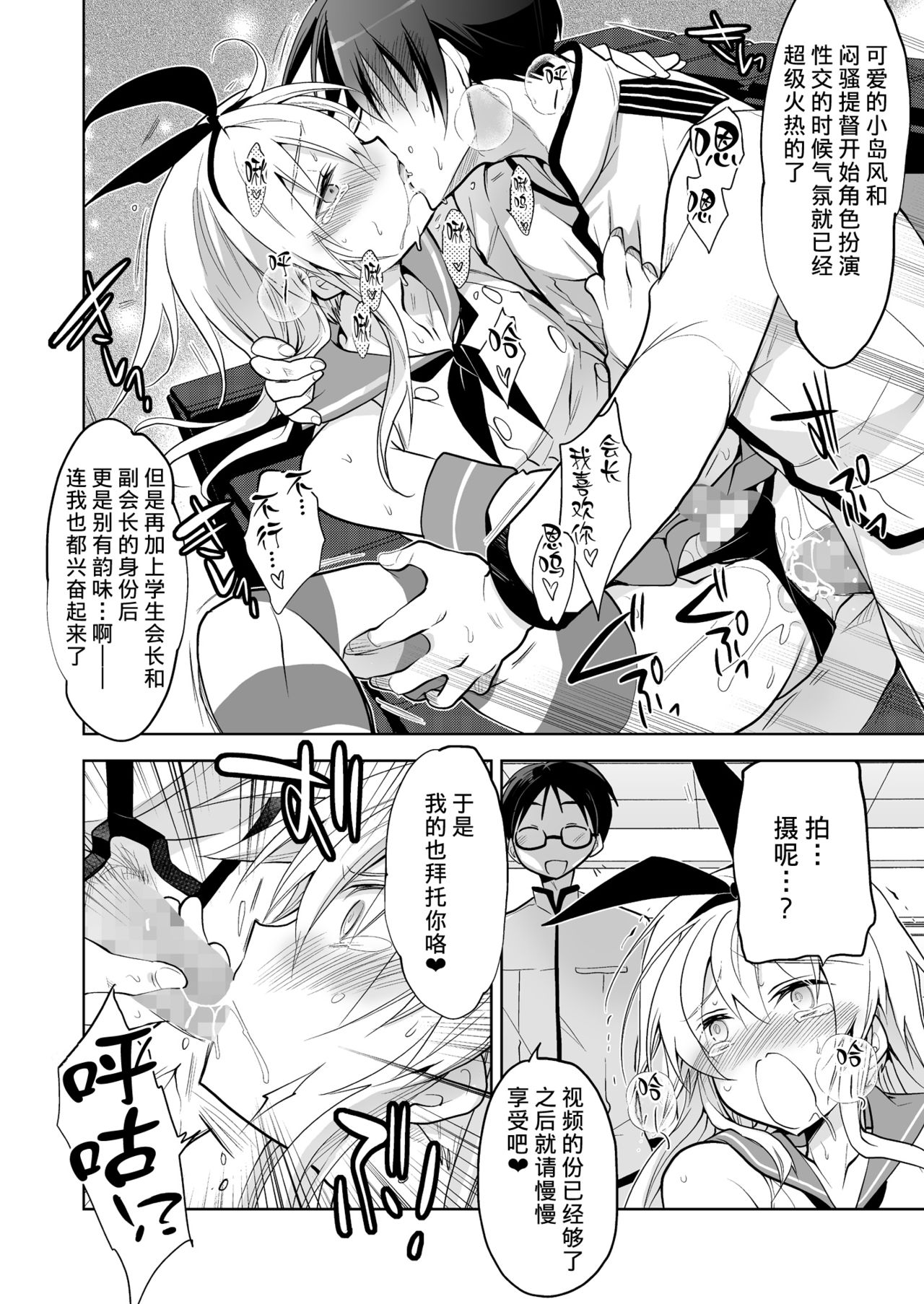 [T-NORTH (松本ミトヒ。)] 生徒会長 島風くん (艦隊これくしょん -艦これ-) [中国翻訳] [DL版]