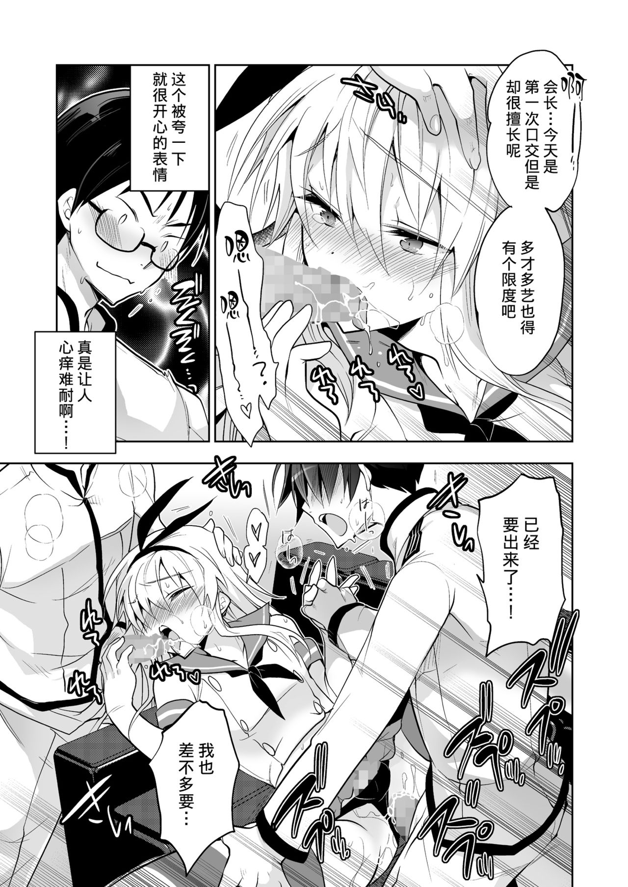 [T-NORTH (松本ミトヒ。)] 生徒会長 島風くん (艦隊これくしょん -艦これ-) [中国翻訳] [DL版]