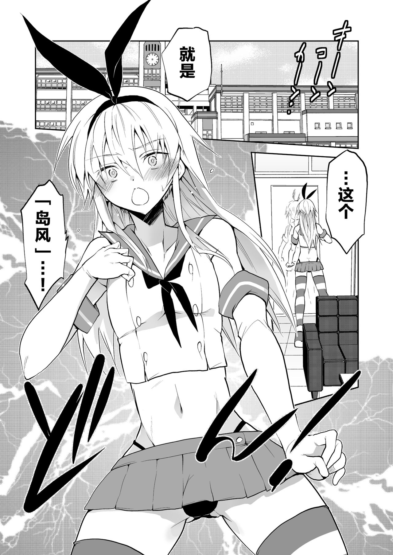[T-NORTH (松本ミトヒ。)] 生徒会長 島風くん (艦隊これくしょん -艦これ-) [中国翻訳] [DL版]