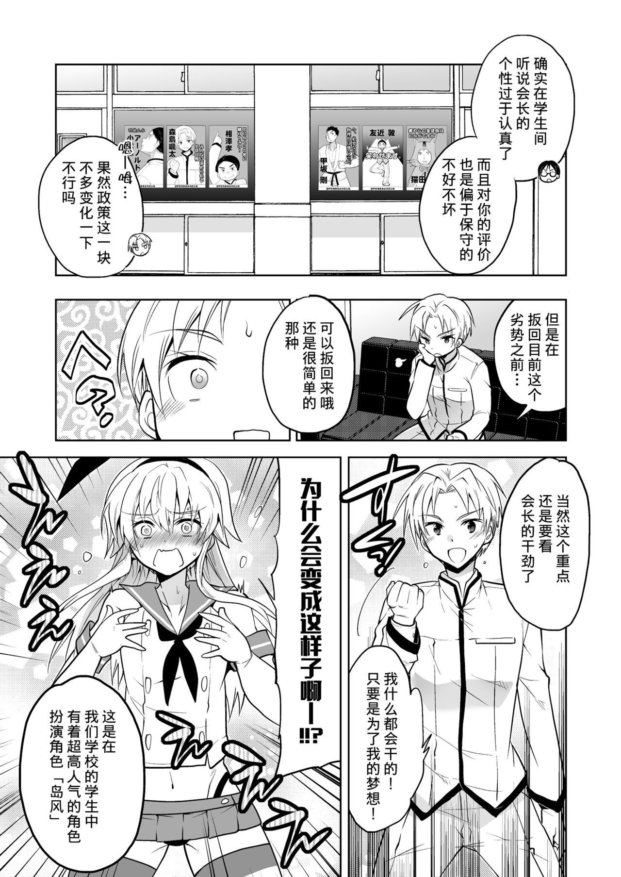 [T-NORTH (松本ミトヒ。)] 生徒会長 島風くん (艦隊これくしょん -艦これ-) [中国翻訳] [DL版]