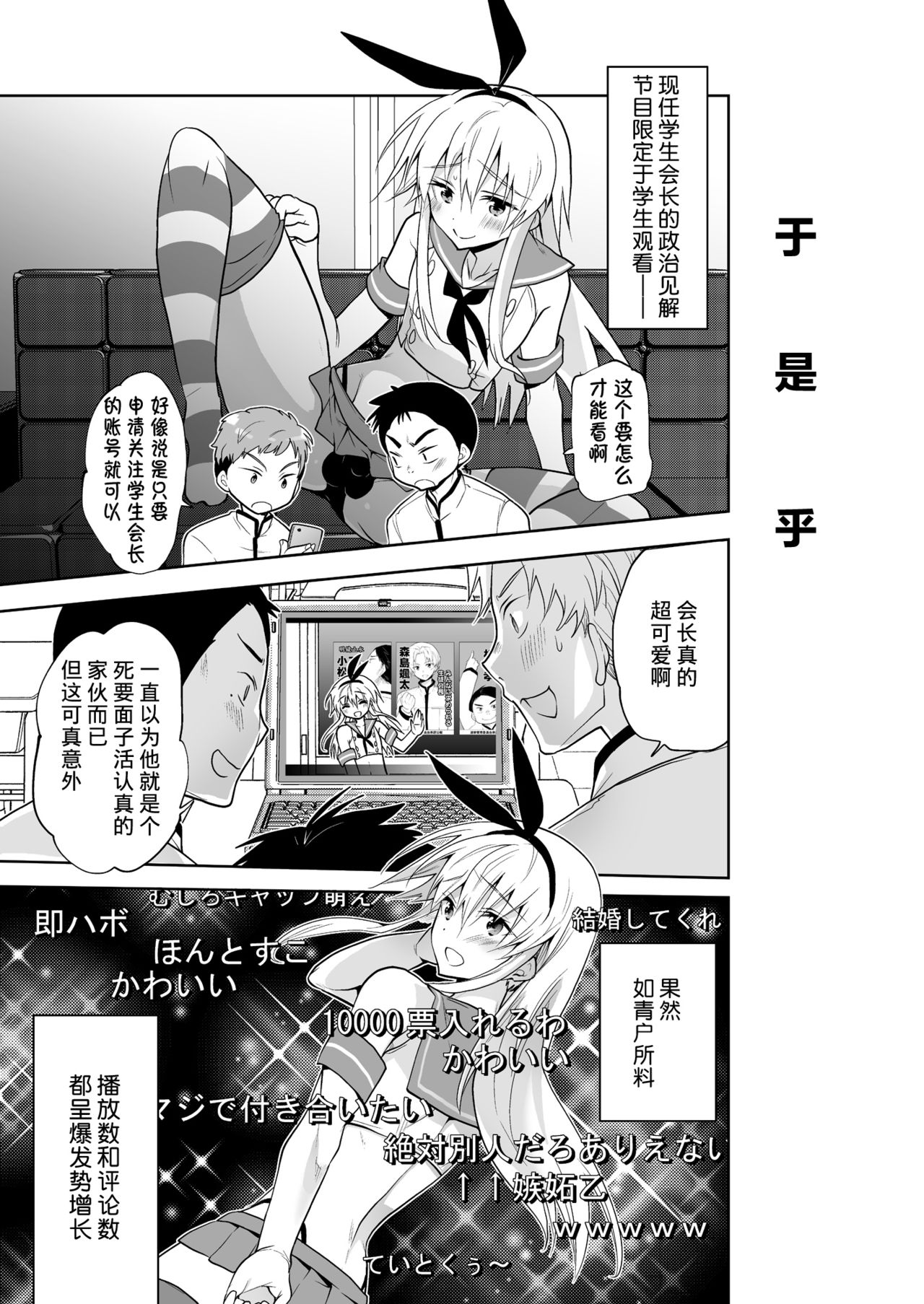 [T-NORTH (松本ミトヒ。)] 生徒会長 島風くん (艦隊これくしょん -艦これ-) [中国翻訳] [DL版]