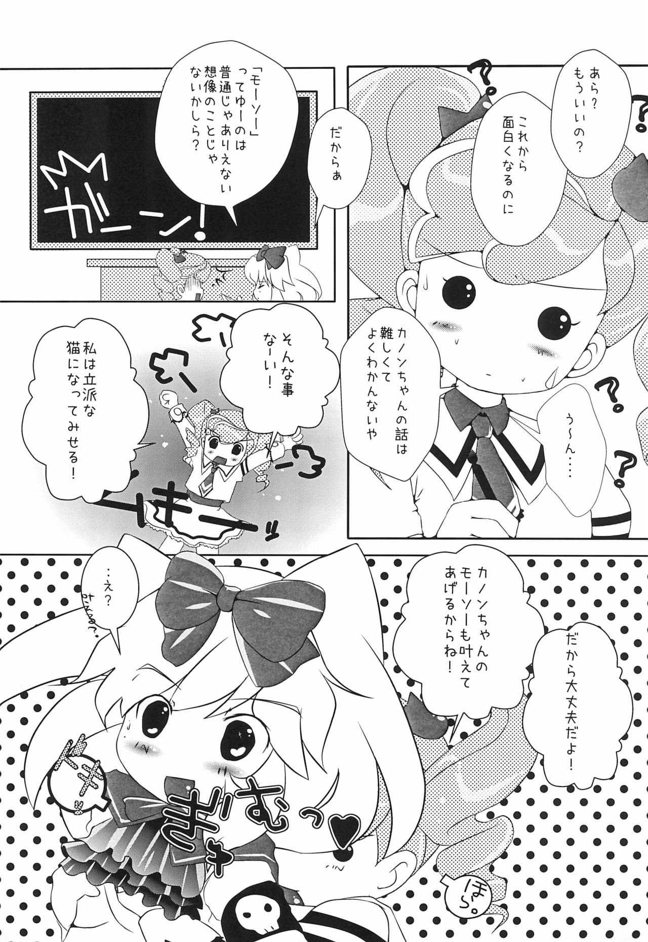 [STAR BERRY (山猫スズメ)] 3pm.op (あにゃまる探偵キルミンずぅ)