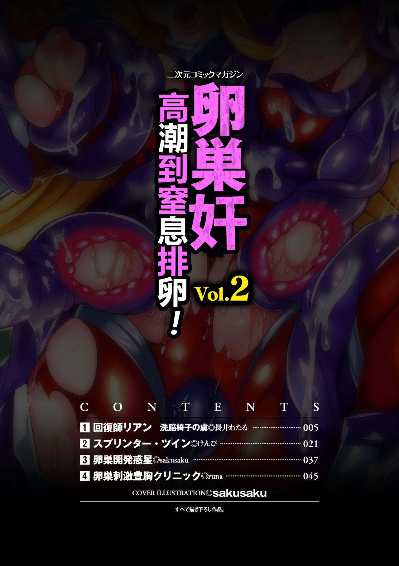 [アンソロジー] 二次元コミックマガジン 卵巣姦で悶絶排卵アクメ! Vol.2 [中国翻訳] [DL版]