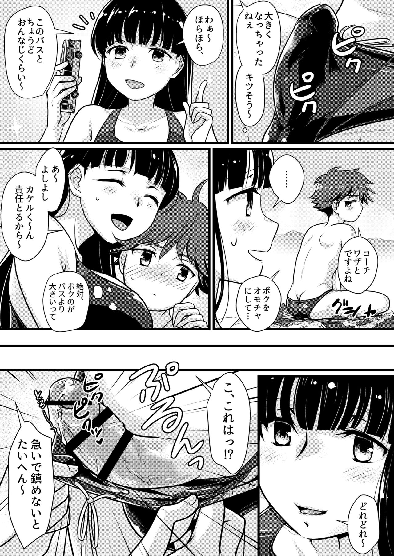 [寅島市広報課 (とらじまねこ)] ぼくとおねえさんのひみつのまち [DL版]