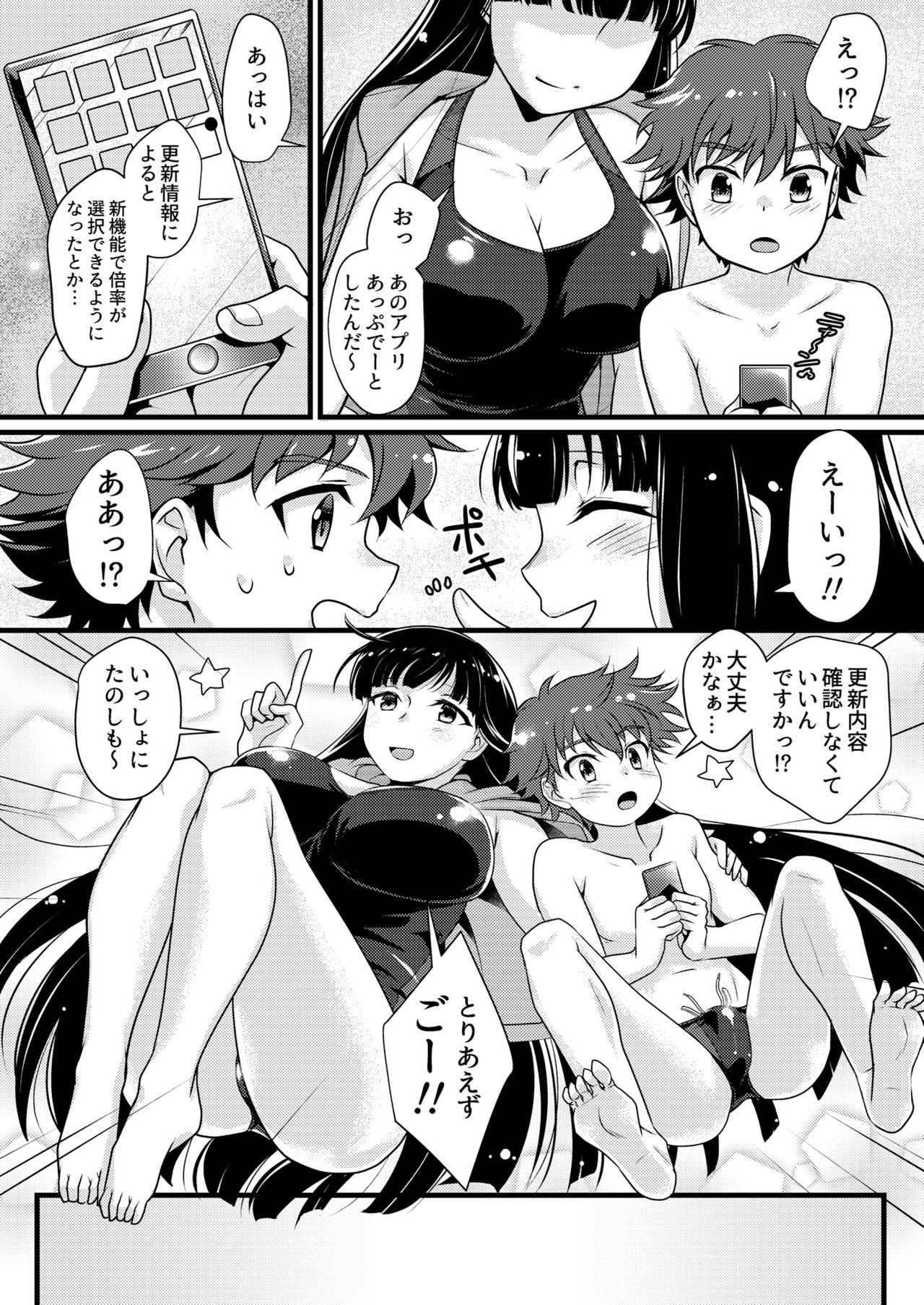 [寅島市広報課 (とらじまねこ)] ぼくとおねえさんのひみつのまち [DL版]