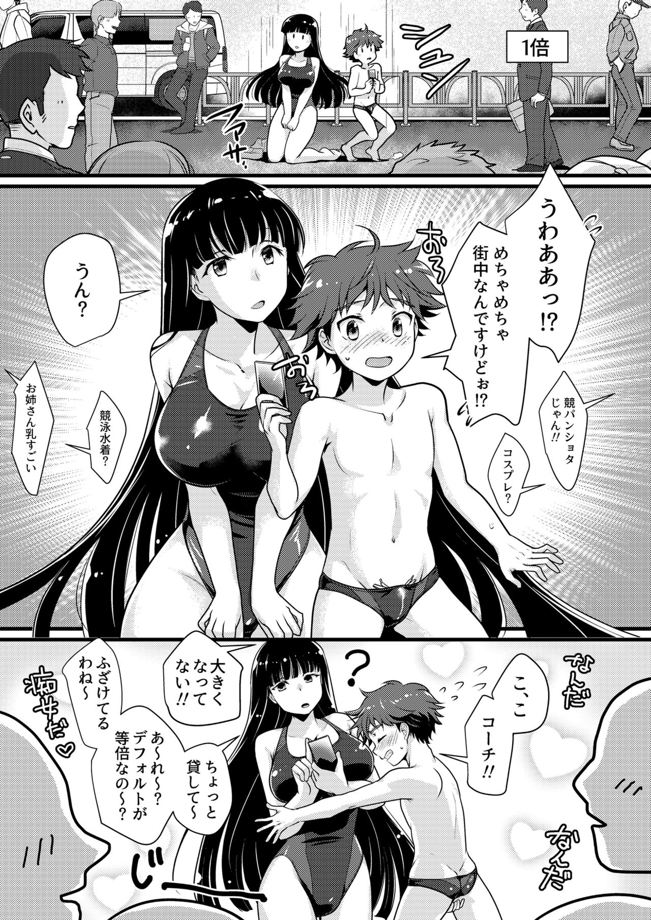 [寅島市広報課 (とらじまねこ)] ぼくとおねえさんのひみつのまち [DL版]