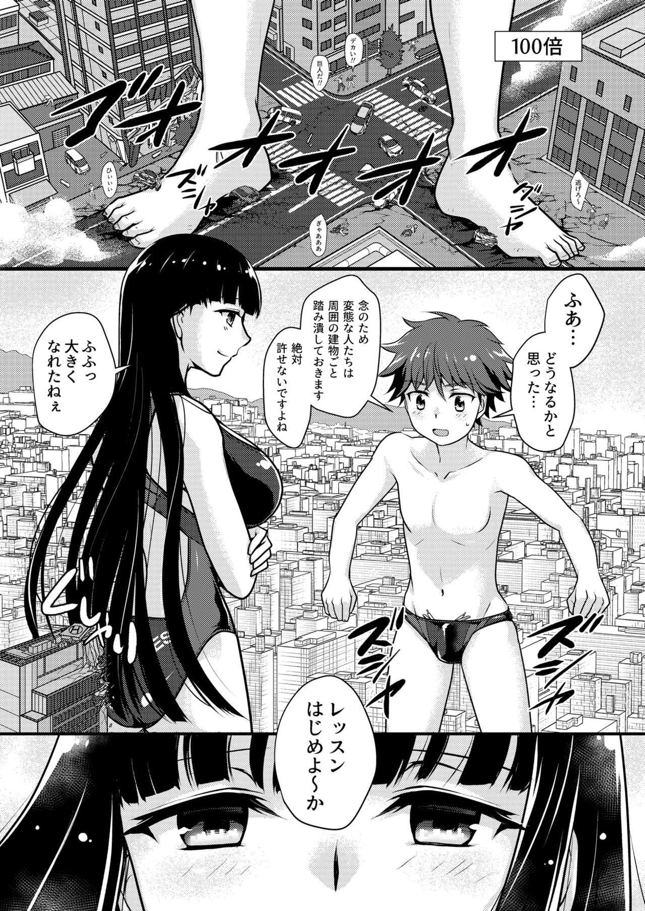 [寅島市広報課 (とらじまねこ)] ぼくとおねえさんのひみつのまち [DL版]
