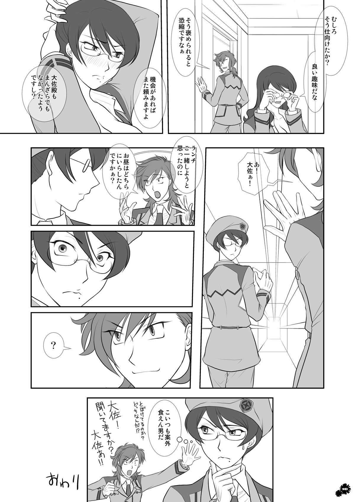 [ブリコラ (宮美)] マーガレット (機動戦士ガンダム00) [DL版]