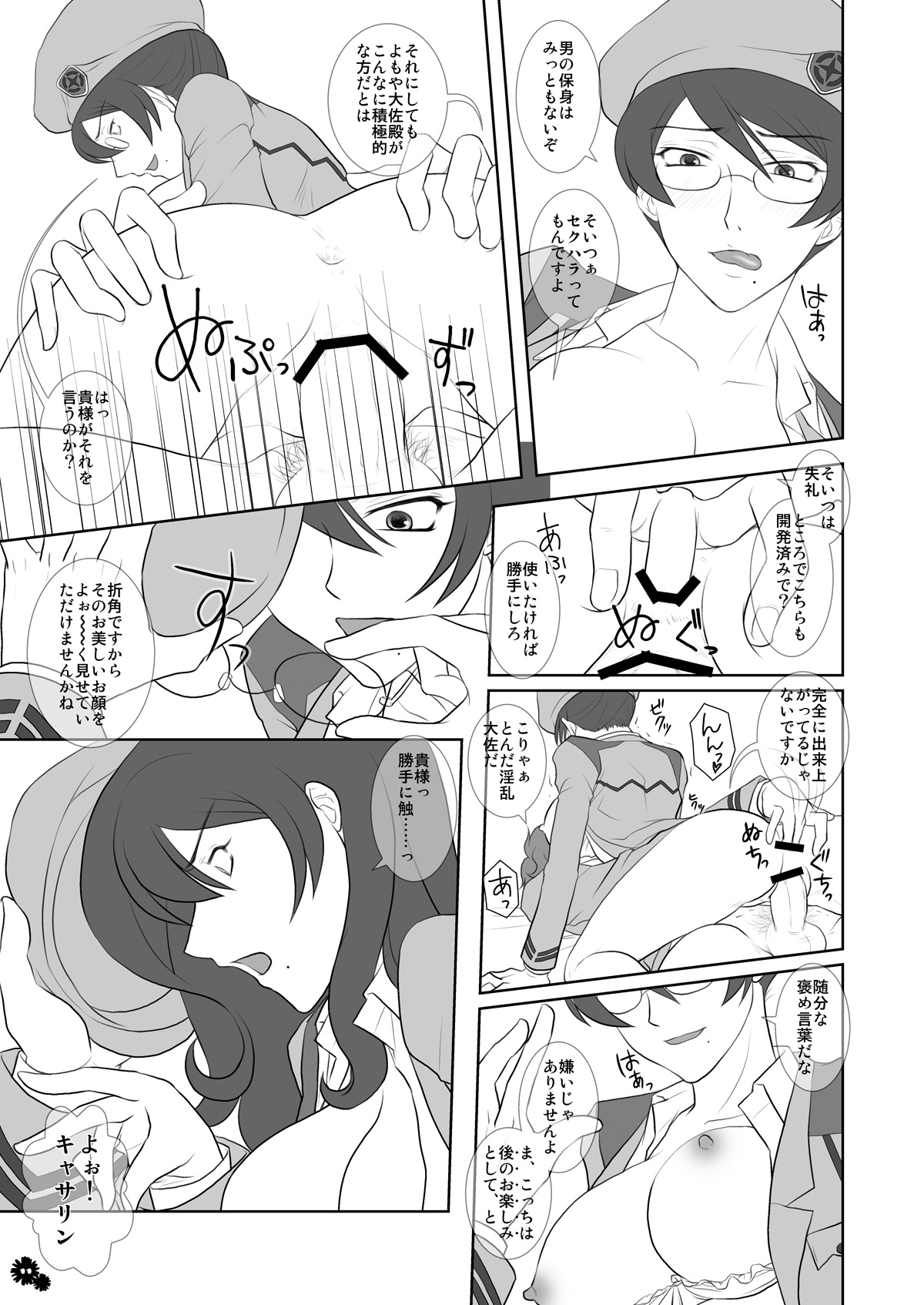 [ブリコラ (宮美)] マーガレット (機動戦士ガンダム00) [DL版]