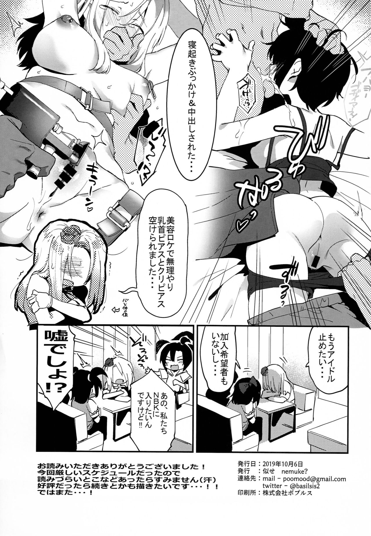 (COMIC1☆16) [nemuke? (似せ)] アイドルだからからだはる!!