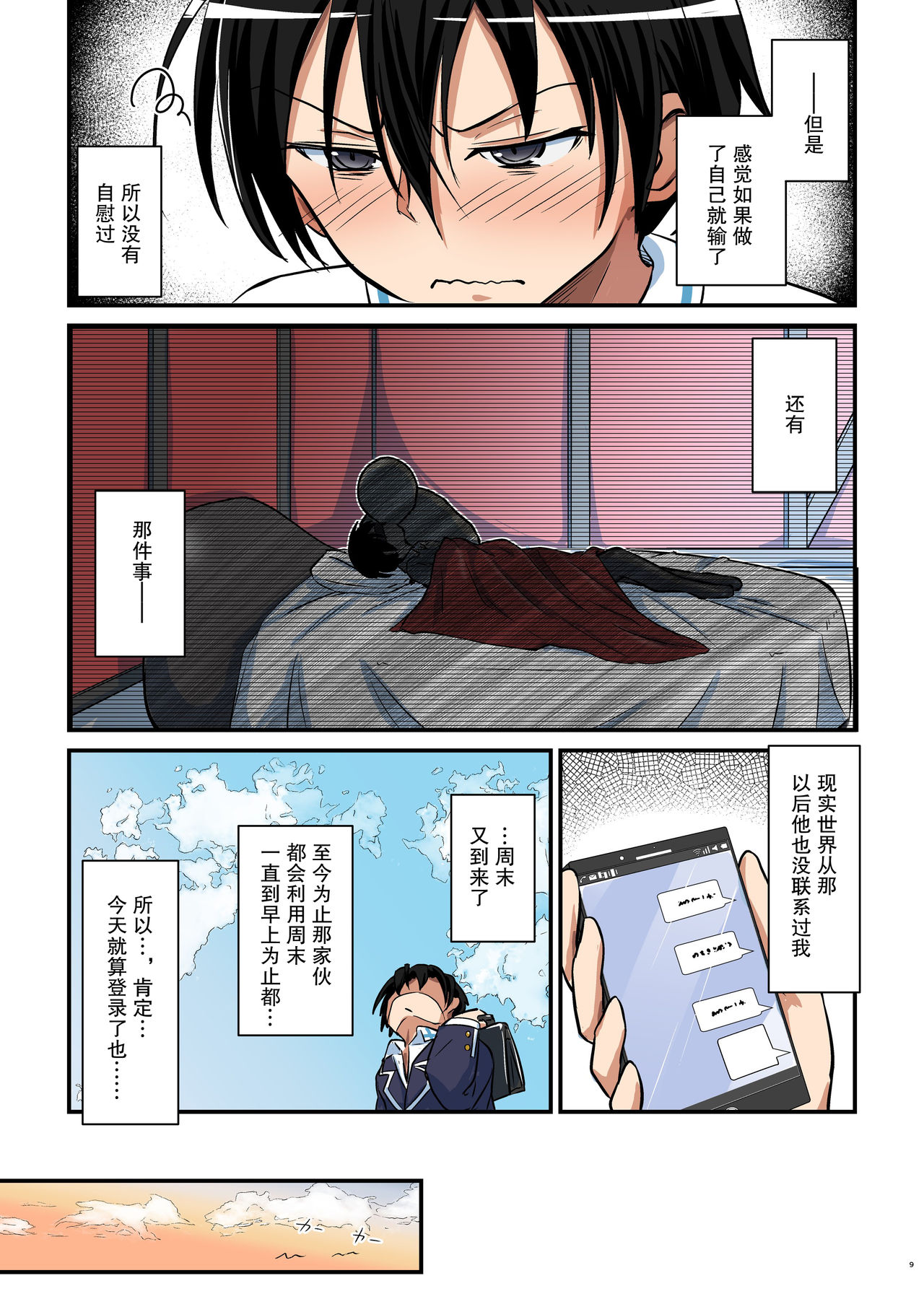 [埋まり屋 (D-2)] キリ娘ルート Another #06 ～女体陥落・SAOコス陵辱編～ (ソードアート・オンライン) [中国翻訳] [DL版]