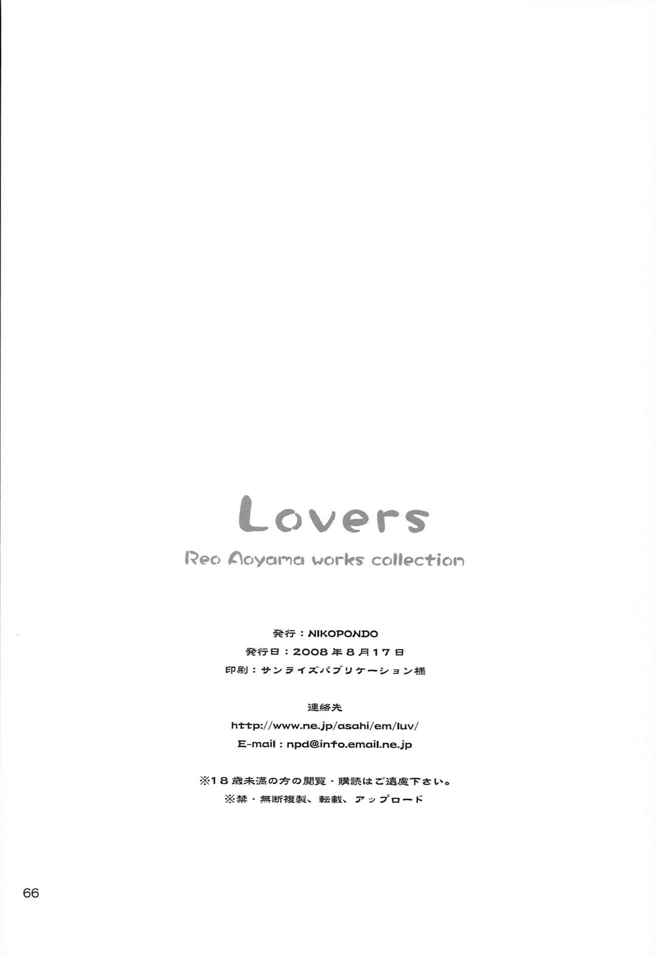 (C74) [NIKOPONDO (青山怜央)] Lovers