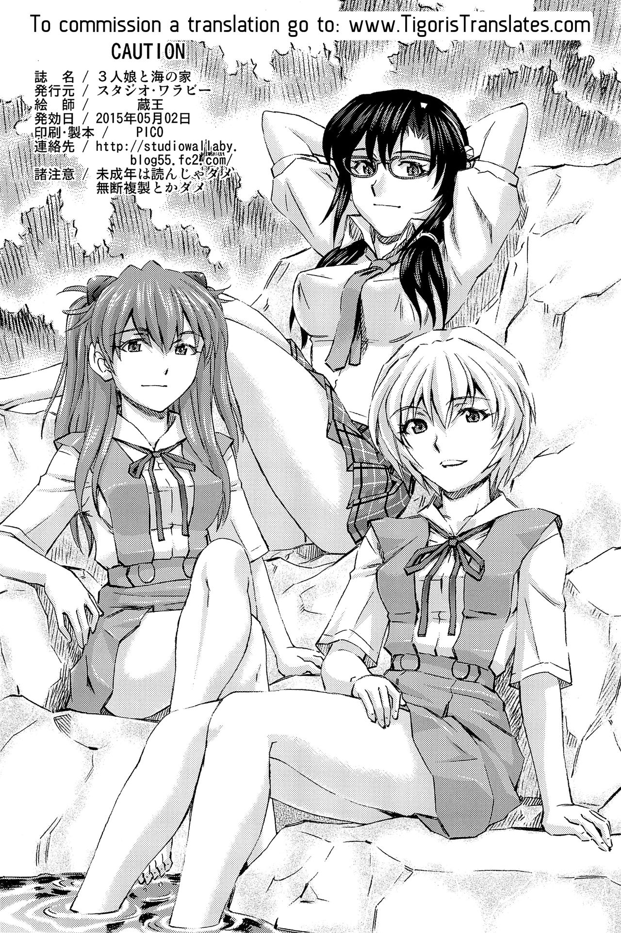 (COMIC1☆9) [スタジオ・ワラビー (蔵王)] 3人娘と海の家 (新世紀エヴァンゲリオン) [英訳]