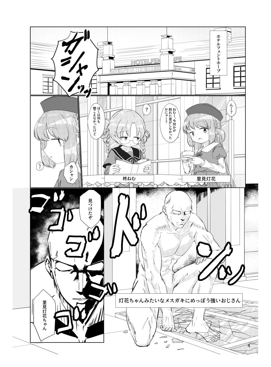[さかえ] おじさんのちんちんなんかにせーったいまけないもん! (マギアレコード 魔法少女まどか☆マギカ外伝) [DL版]
