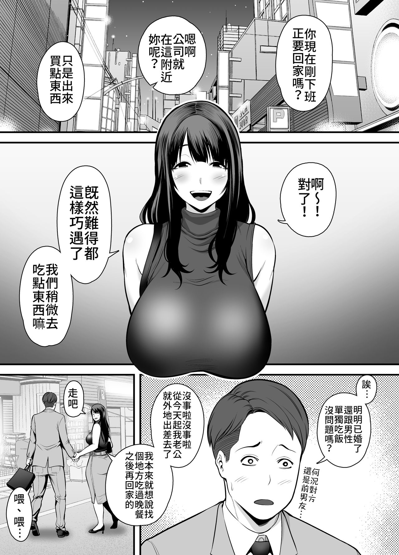 [裏飯屋 (抹茶ねじ)] 人妻になった元カノと再会して… [中国翻訳]