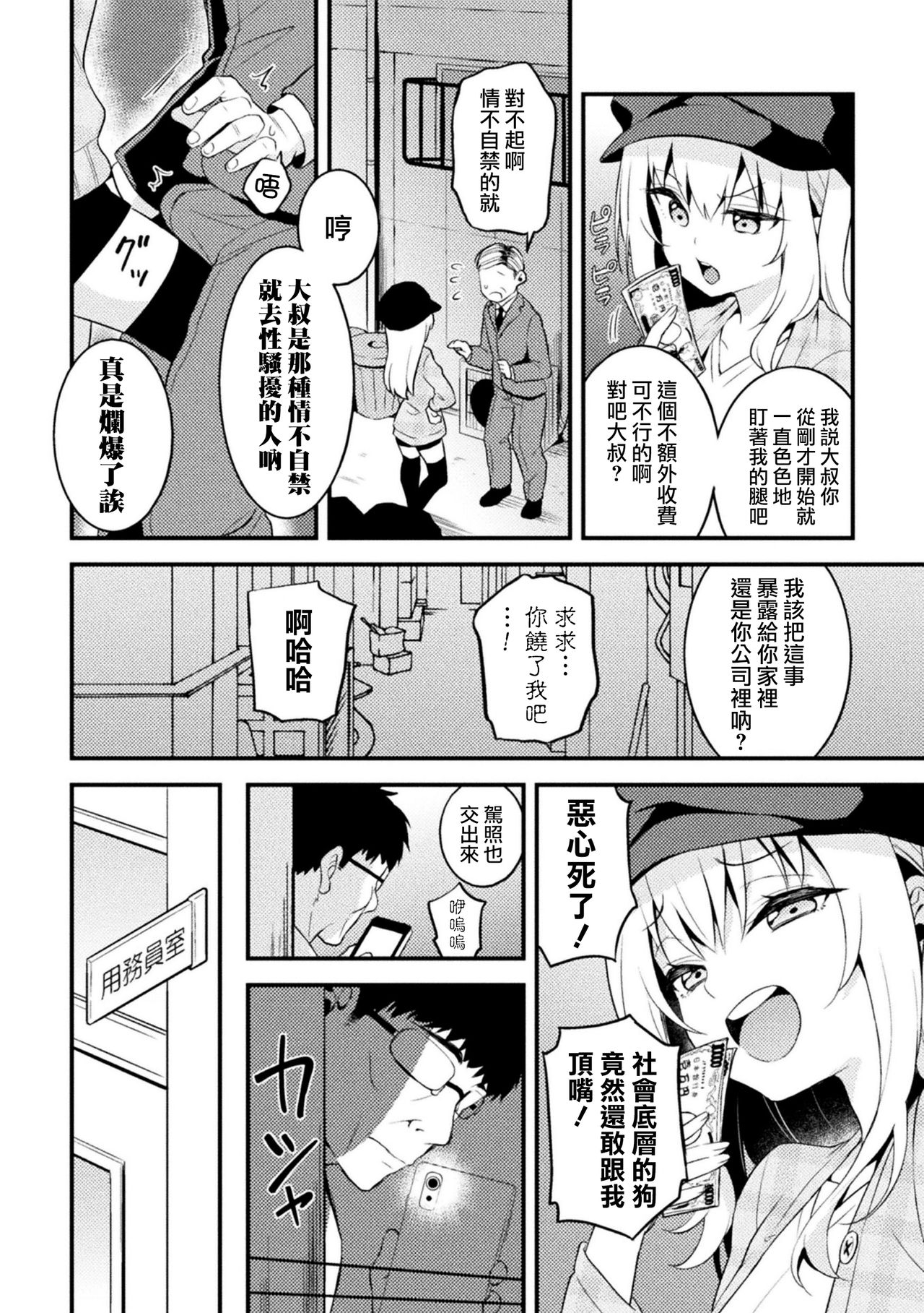[森野] 男の娘生徒会長にお仕置き調教! (二次元コミックマガジン メスガキ男の娘制裁 イキる尻穴をわからせ棒でご指導ご鞭撻! Vol.2) [中国翻訳] [DL版]