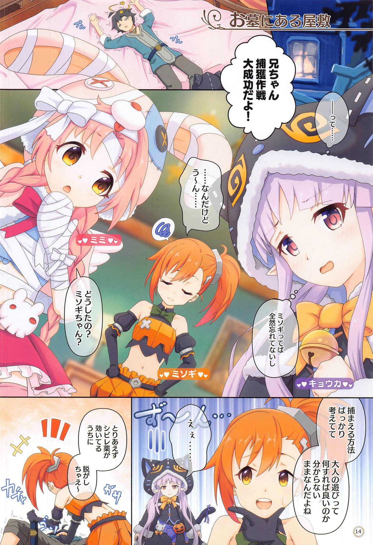 (COMIC1 BS祭 スペシャル) [MIDDLY (みどりのちや)] カラフルコネクト 4th:Dive (プリンセスコネクト!Re:Dive)