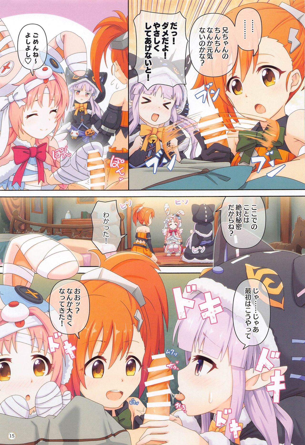 (COMIC1 BS祭 スペシャル) [MIDDLY (みどりのちや)] カラフルコネクト 4th:Dive (プリンセスコネクト!Re:Dive)